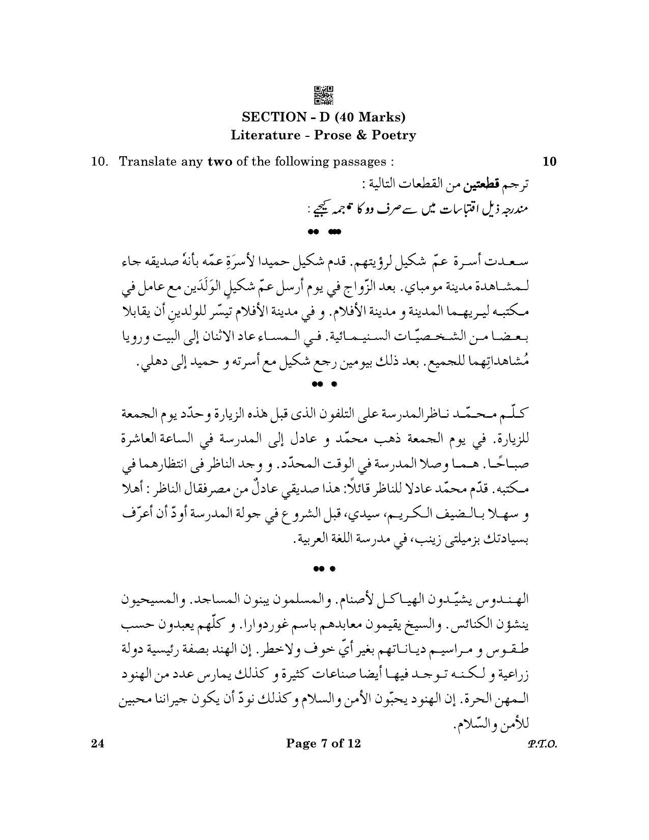 CBSE Class 10 24_Arabic 2023 Question Paper - Page 7