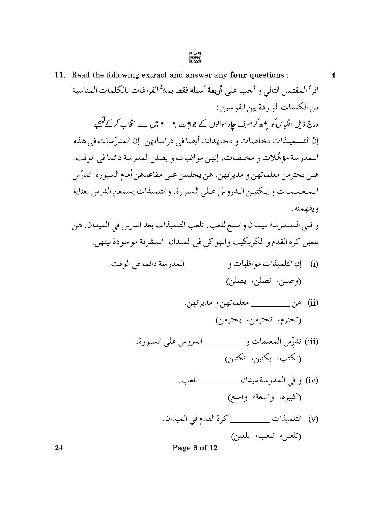 CBSE Class 10 24_Arabic 2023 Question Paper - Page 8