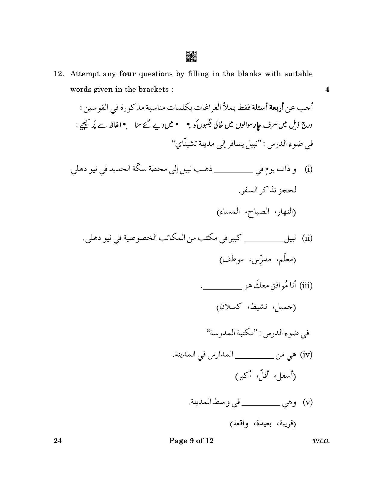 CBSE Class 10 24_Arabic 2023 Question Paper - Page 9