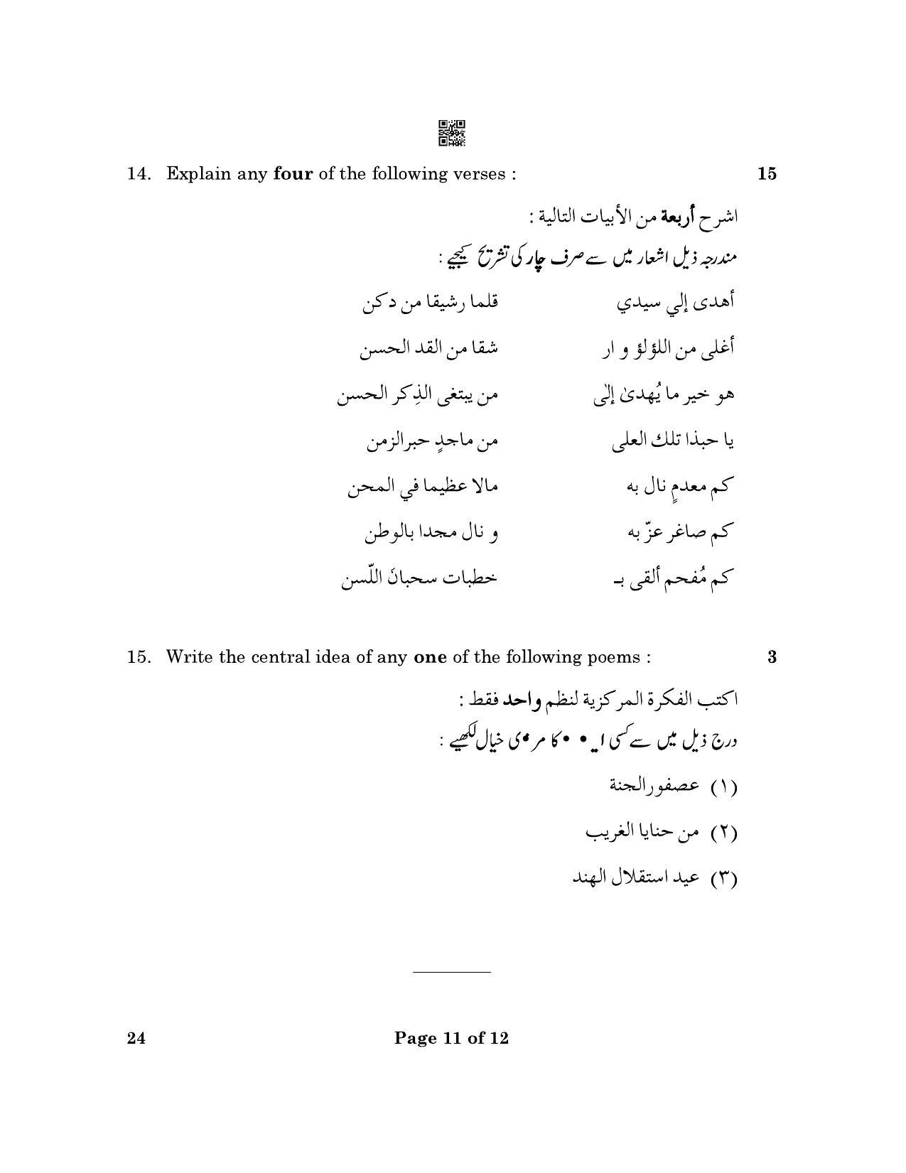 CBSE Class 10 24_Arabic 2023 Question Paper - Page 11