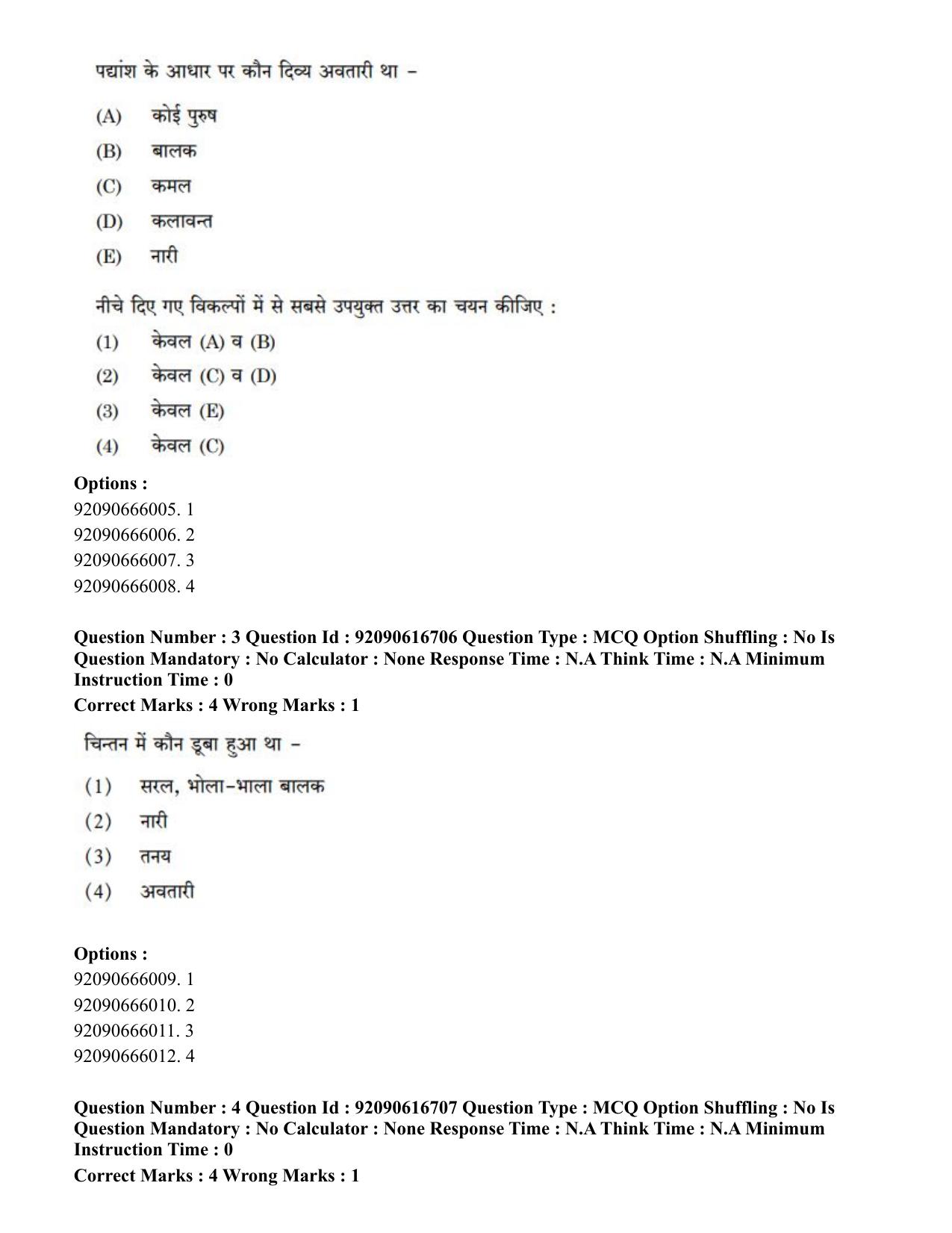 CUET PG 2023: SCQP06 – Bioinformatics(HINDI)-shift 1 (14-06-2023) Question Paper - Page 3