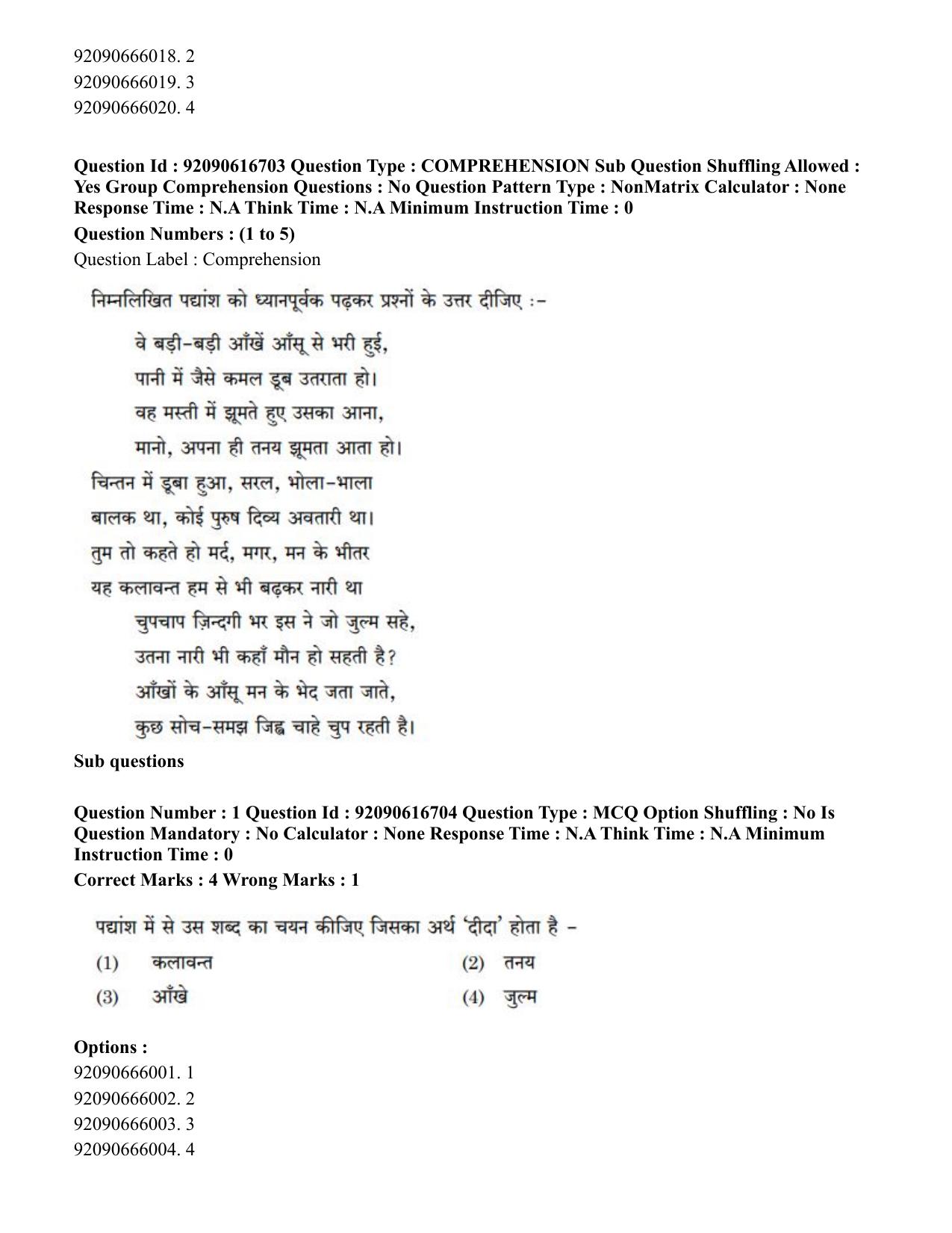 CUET PG 2023: SCQP06 – Bioinformatics(HINDI)-shift 1 (14-06-2023) Question Paper - Page 5