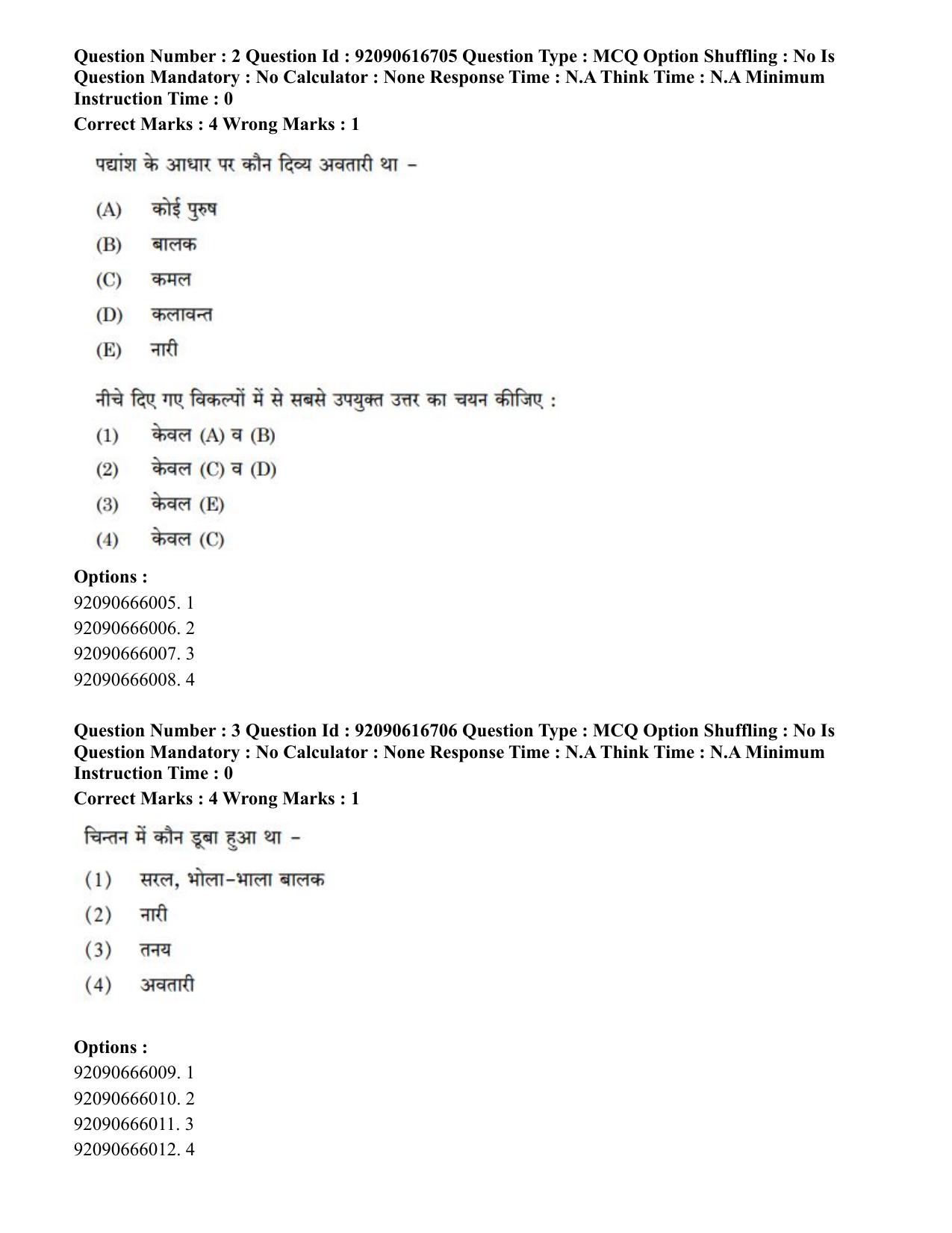CUET PG 2023: SCQP06 – Bioinformatics(HINDI)-shift 1 (14-06-2023) Question Paper - Page 6