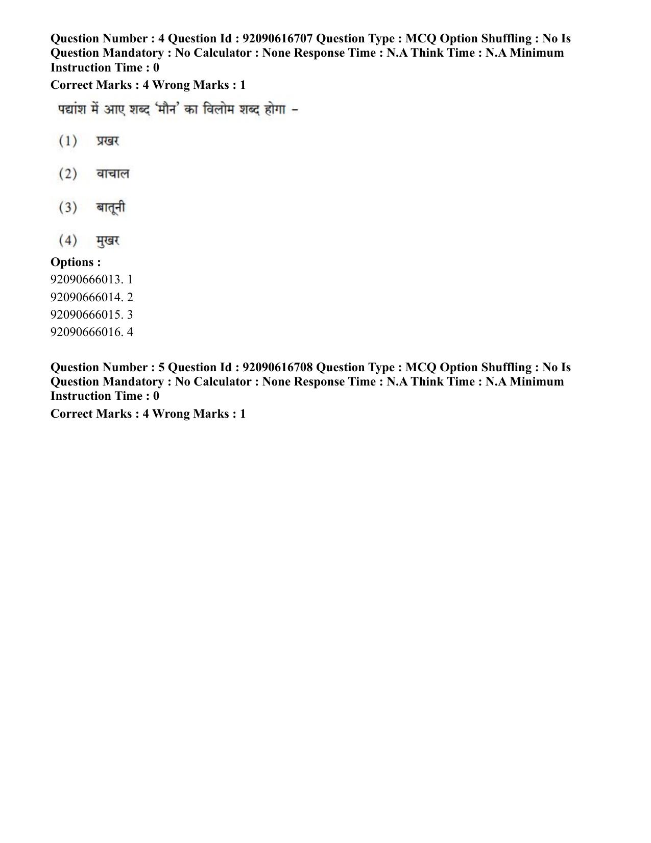 CUET PG 2023: SCQP06 – Bioinformatics(HINDI)-shift 1 (14-06-2023) Question Paper - Page 7