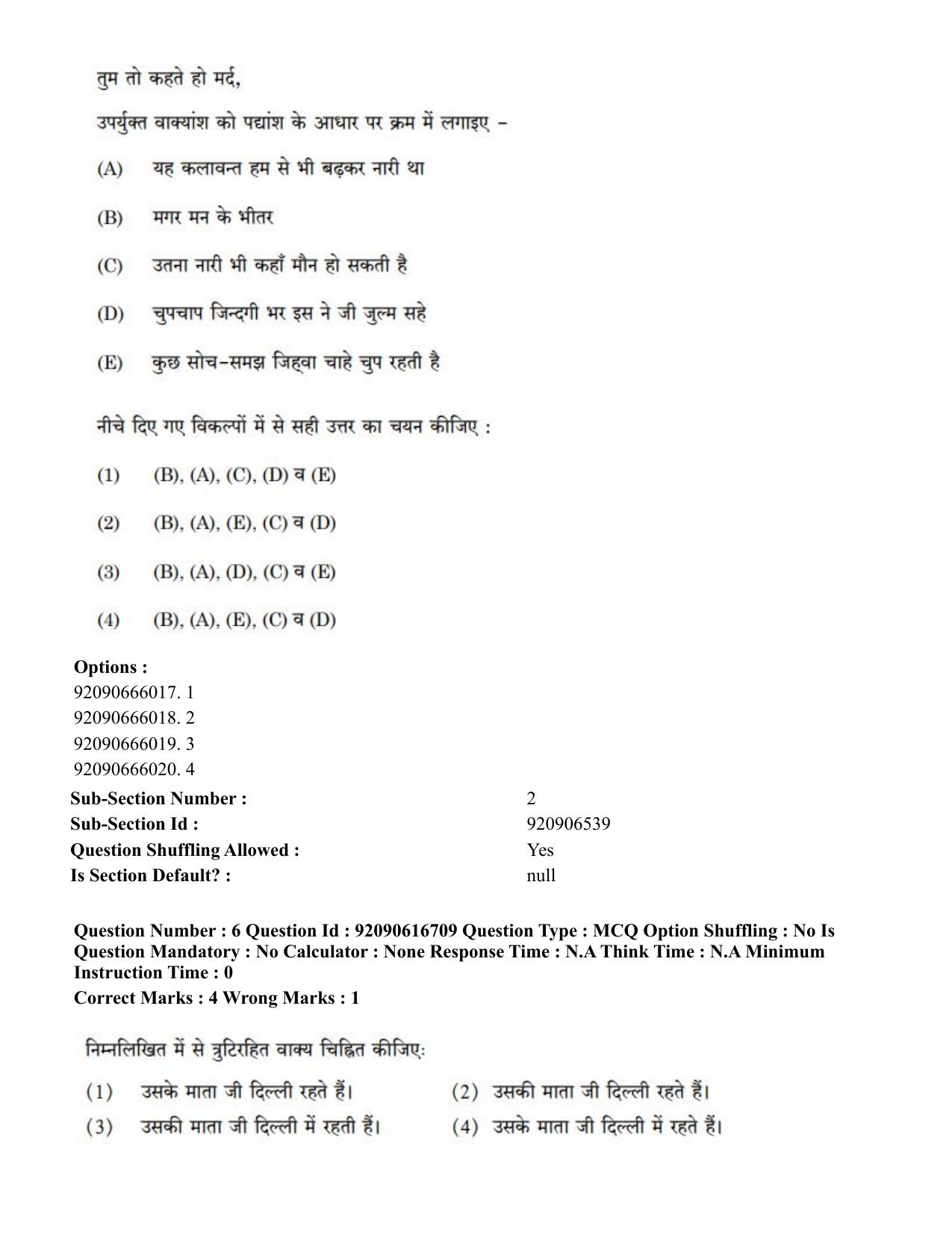 CUET PG 2023: SCQP06 – Bioinformatics(HINDI)-shift 1 (14-06-2023) Question Paper - Page 8