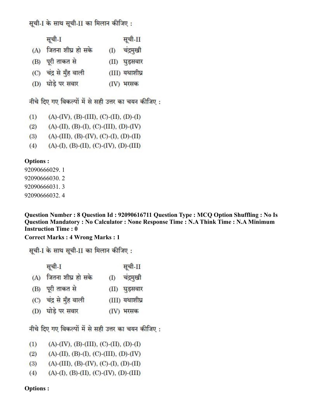 CUET PG 2023: SCQP06 – Bioinformatics(HINDI)-shift 1 (14-06-2023) Question Paper - Page 12
