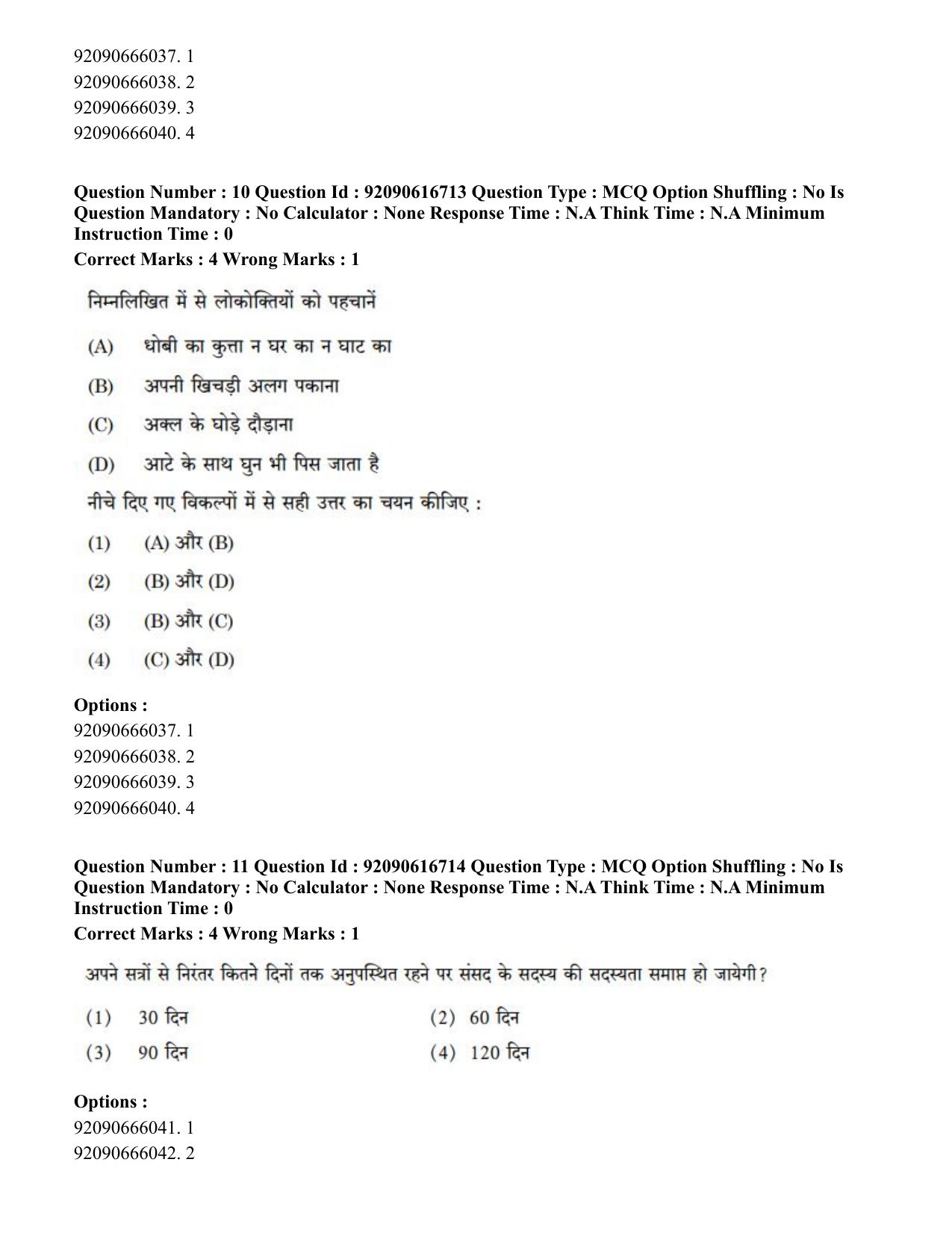 CUET PG 2023: SCQP06 – Bioinformatics(HINDI)-shift 1 (14-06-2023) Question Paper - Page 15