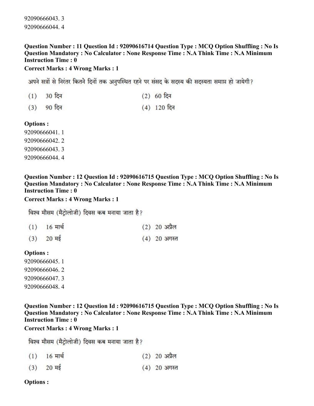 CUET PG 2023: SCQP06 – Bioinformatics(HINDI)-shift 1 (14-06-2023) Question Paper - Page 16
