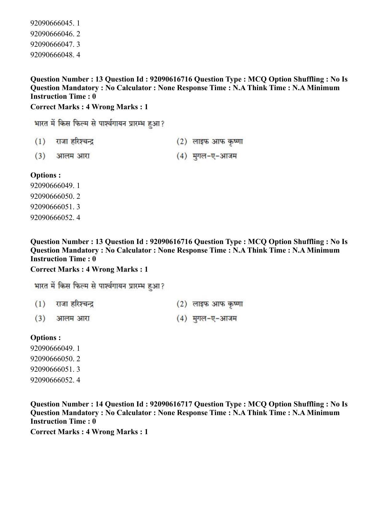 CUET PG 2023: SCQP06 – Bioinformatics(HINDI)-shift 1 (14-06-2023) Question Paper - Page 17