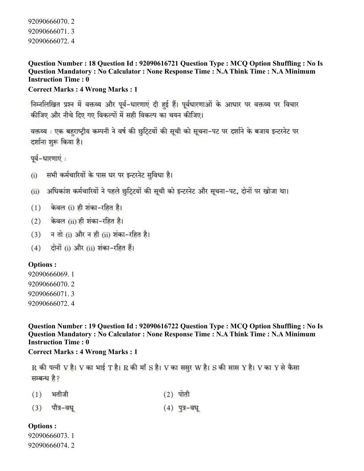 CUET PG 2023: SCQP06 – Bioinformatics(HINDI)-shift 1 (14-06-2023) Question Paper - Page 22