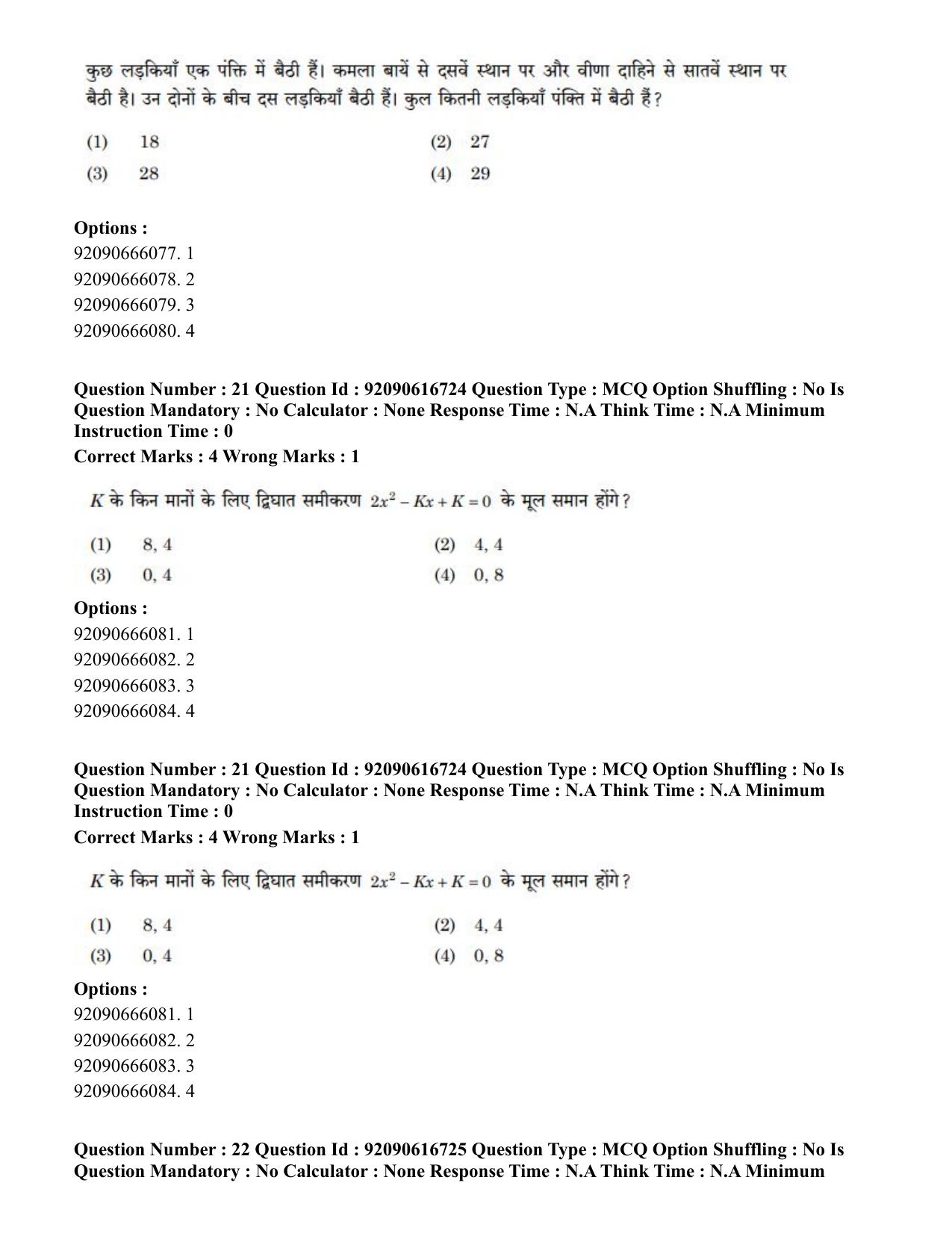 CUET PG 2023: SCQP06 – Bioinformatics(HINDI)-shift 1 (14-06-2023) Question Paper - Page 24