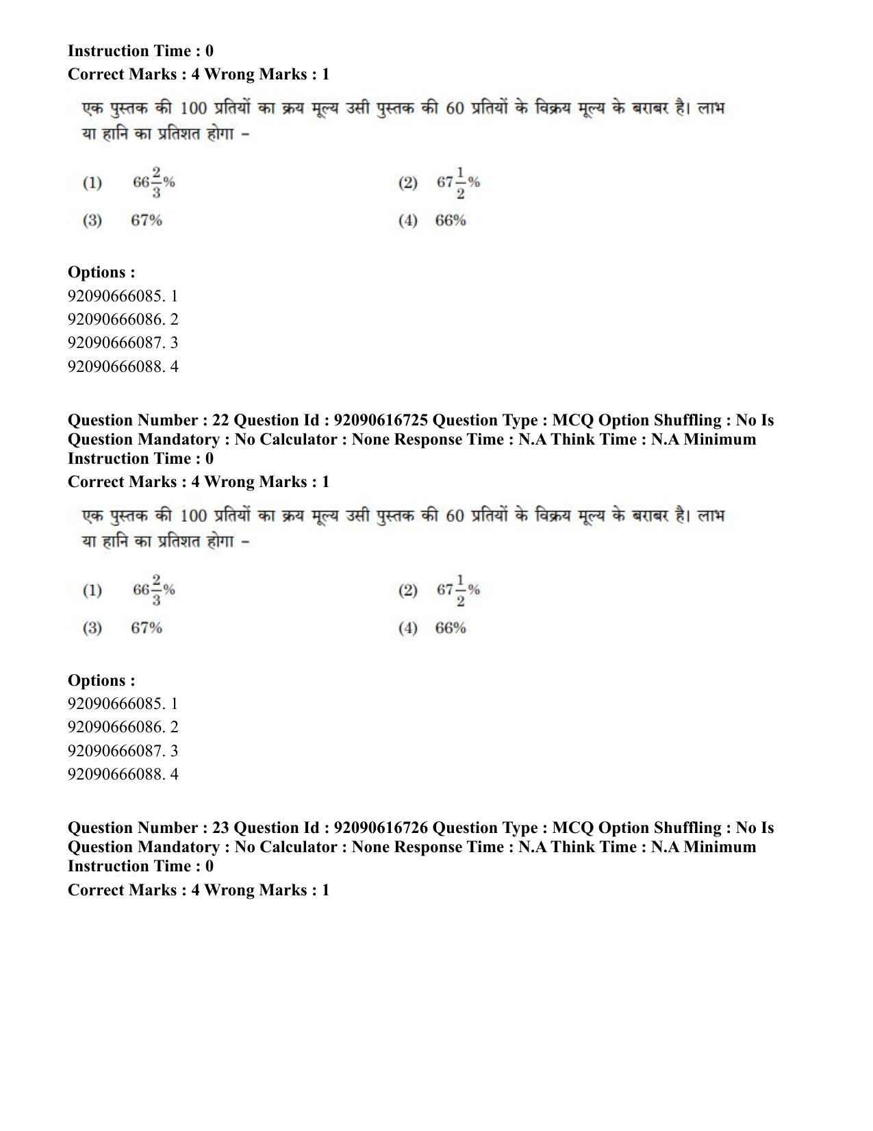 CUET PG 2023: SCQP06 – Bioinformatics(HINDI)-shift 1 (14-06-2023) Question Paper - Page 25