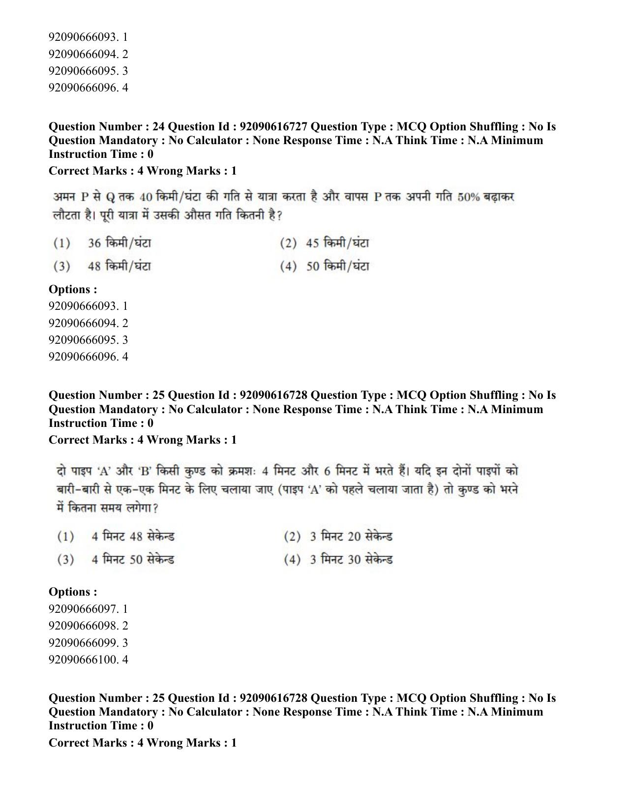 CUET PG 2023: SCQP06 – Bioinformatics(HINDI)-shift 1 (14-06-2023) Question Paper - Page 27