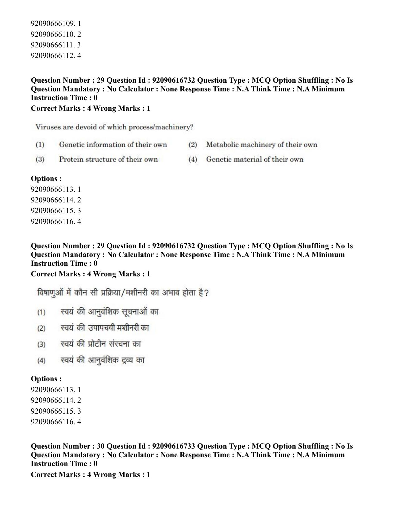 CUET PG 2023: SCQP06 – Bioinformatics(HINDI)-shift 1 (14-06-2023) Question Paper - Page 31