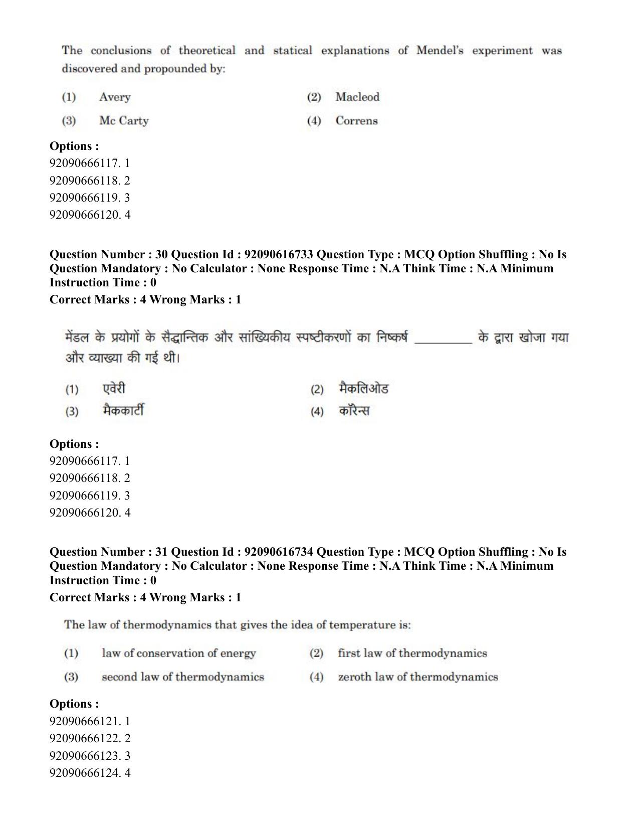 CUET PG 2023: SCQP06 – Bioinformatics(HINDI)-shift 1 (14-06-2023) Question Paper - Page 32