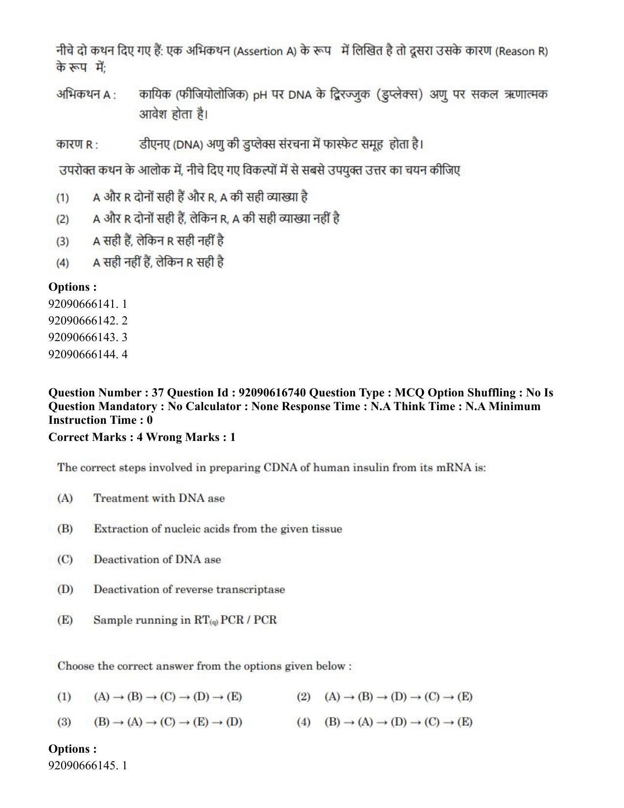 CUET PG 2023: SCQP06 – Bioinformatics(HINDI)-shift 1 (14-06-2023) Question Paper - Page 38