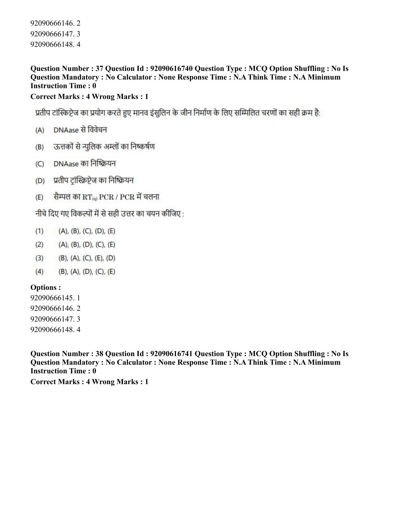 CUET PG 2023: SCQP06 – Bioinformatics(HINDI)-shift 1 (14-06-2023) Question Paper - Page 39