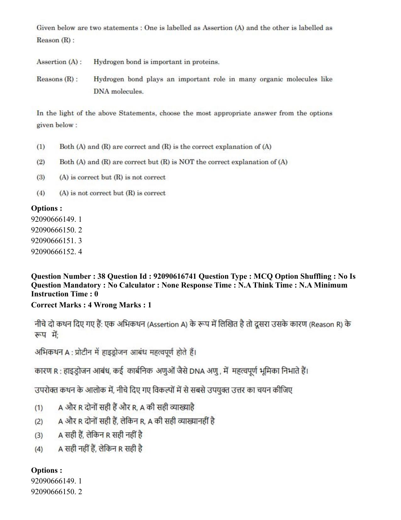 CUET PG 2023: SCQP06 – Bioinformatics(HINDI)-shift 1 (14-06-2023) Question Paper - Page 40