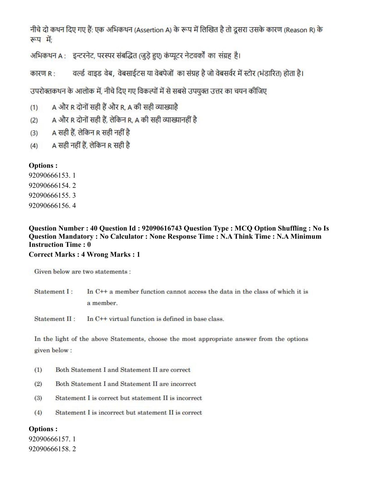 CUET PG 2023: SCQP06 – Bioinformatics(HINDI)-shift 1 (14-06-2023) Question Paper - Page 42