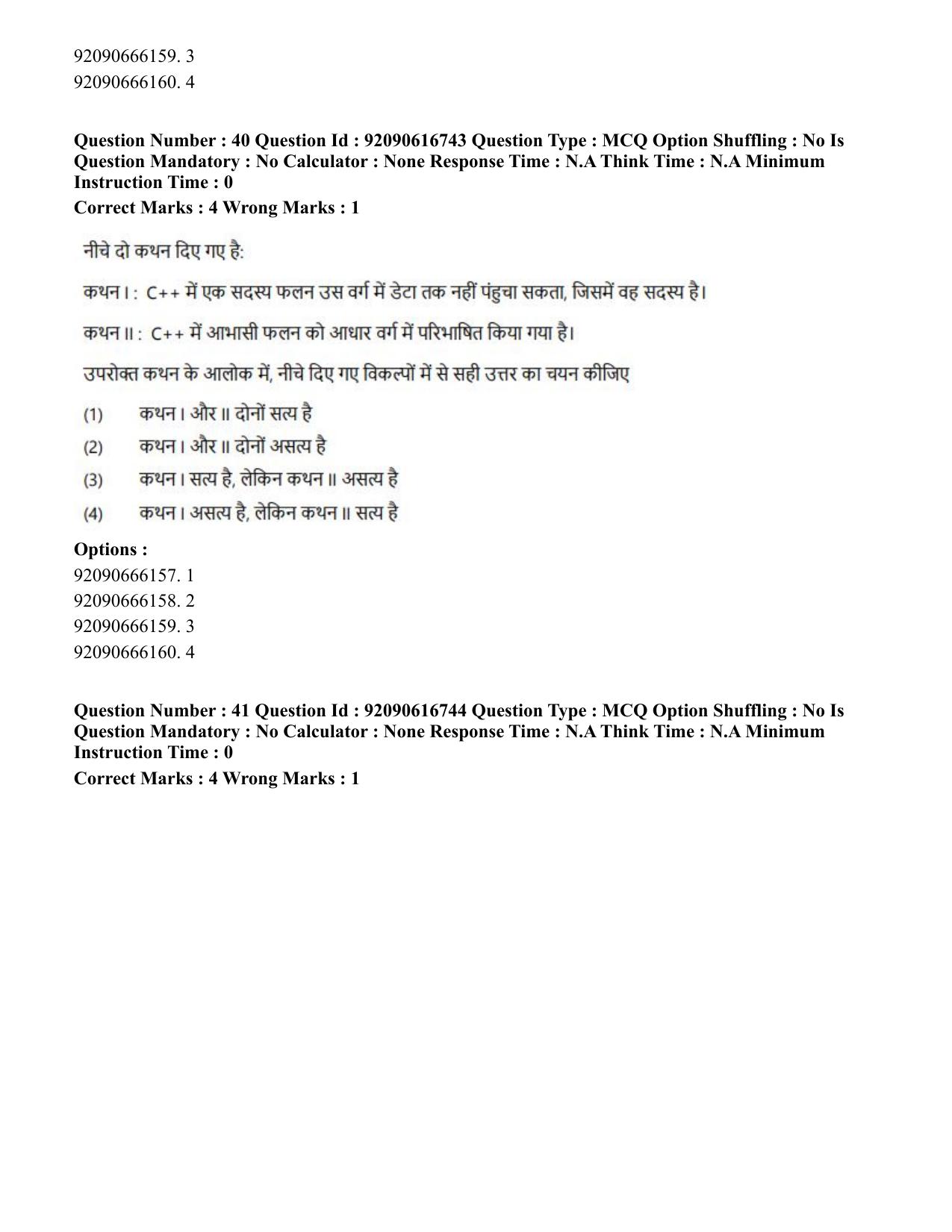 CUET PG 2023: SCQP06 – Bioinformatics(HINDI)-shift 1 (14-06-2023) Question Paper - Page 43
