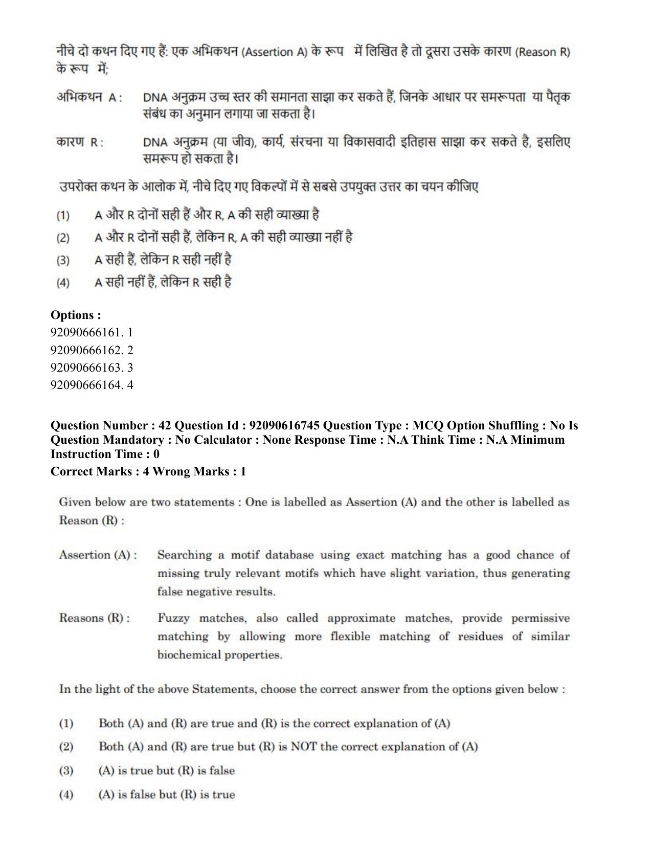 CUET PG 2023: SCQP06 – Bioinformatics(HINDI)-shift 1 (14-06-2023) Question Paper - Page 45