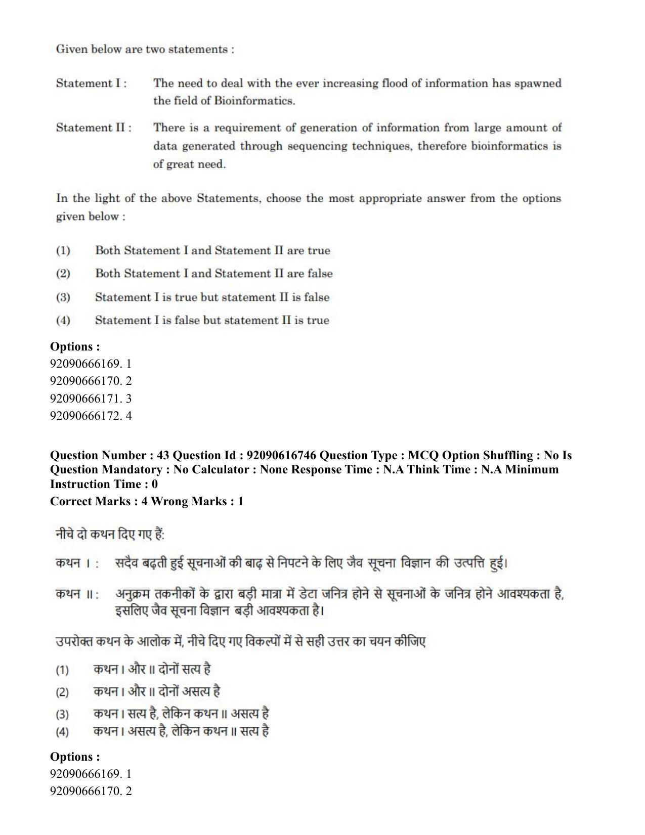 CUET PG 2023: SCQP06 – Bioinformatics(HINDI)-shift 1 (14-06-2023) Question Paper - Page 47