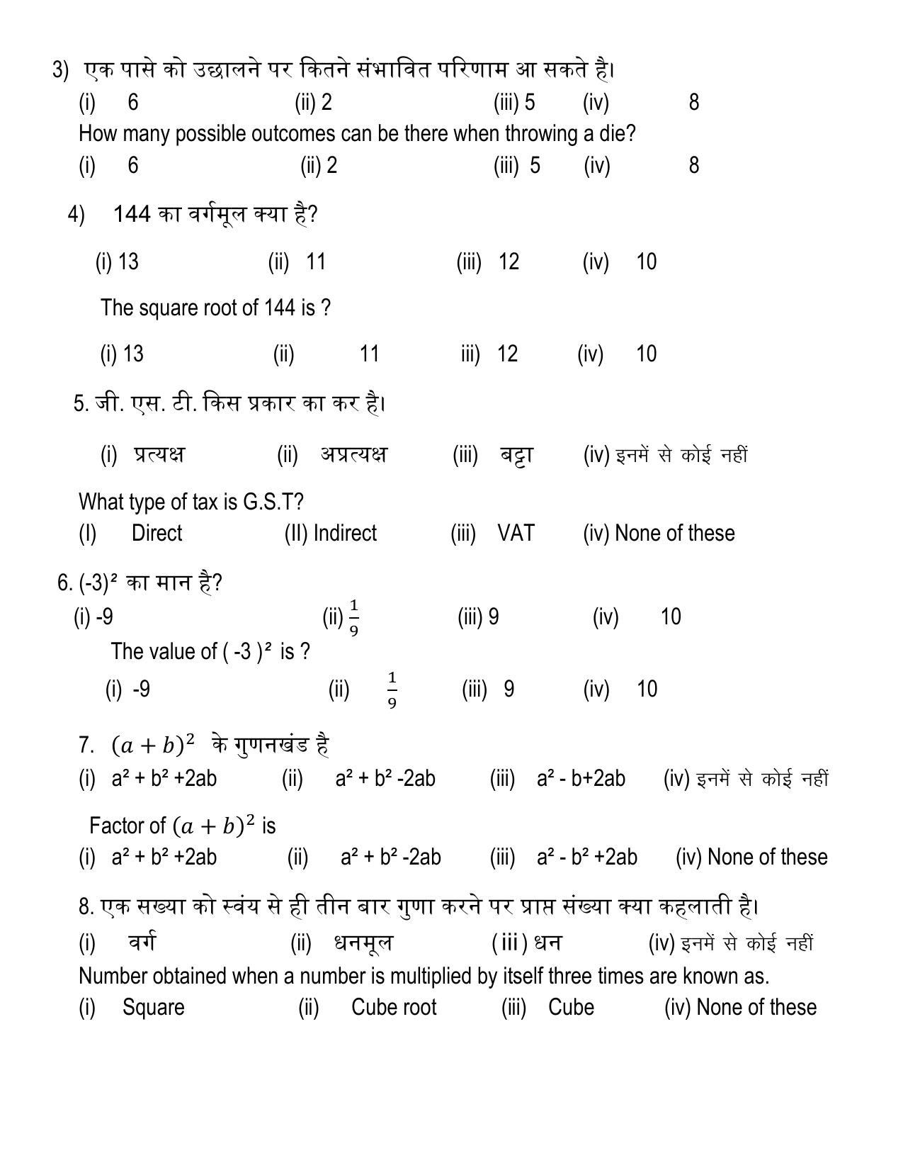 HPBOSE Class 8th Math Sample Question Papers 2025 - Page 2