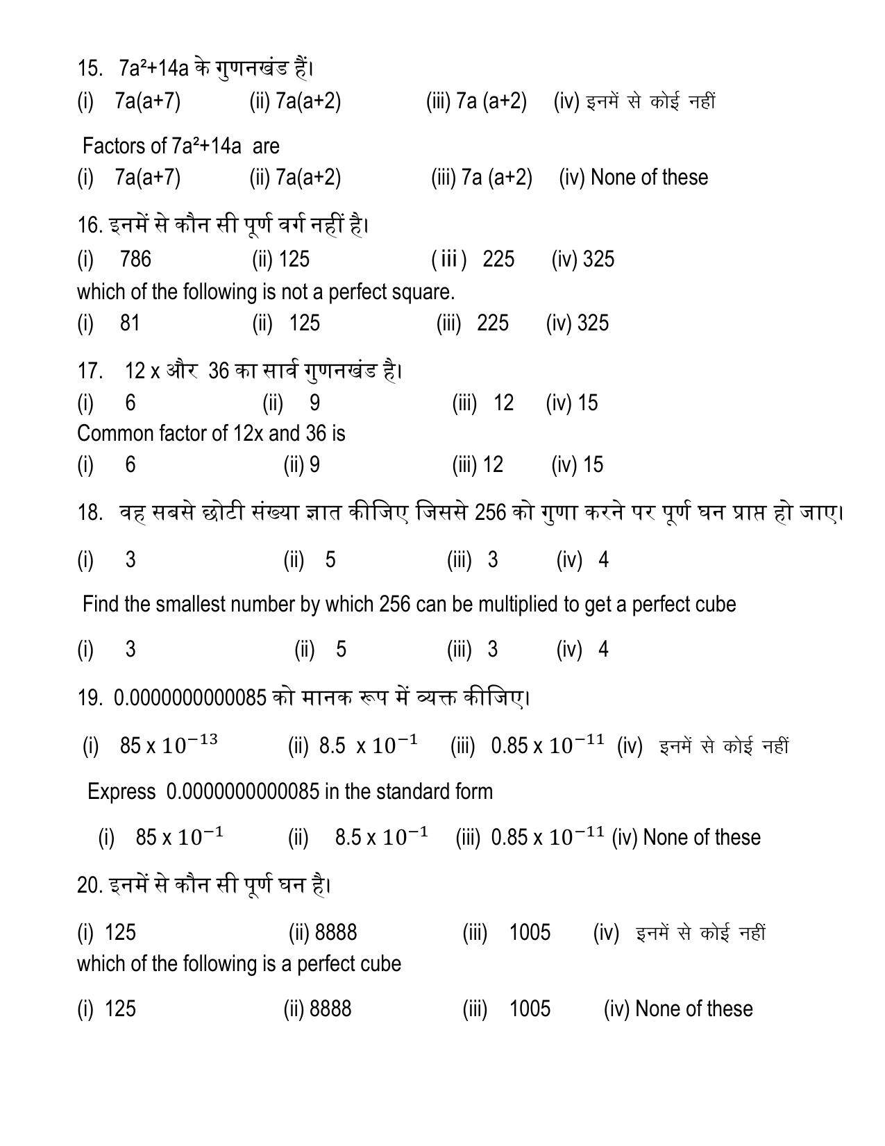 HPBOSE Class 8th Math Sample Question Papers 2025 - Page 4