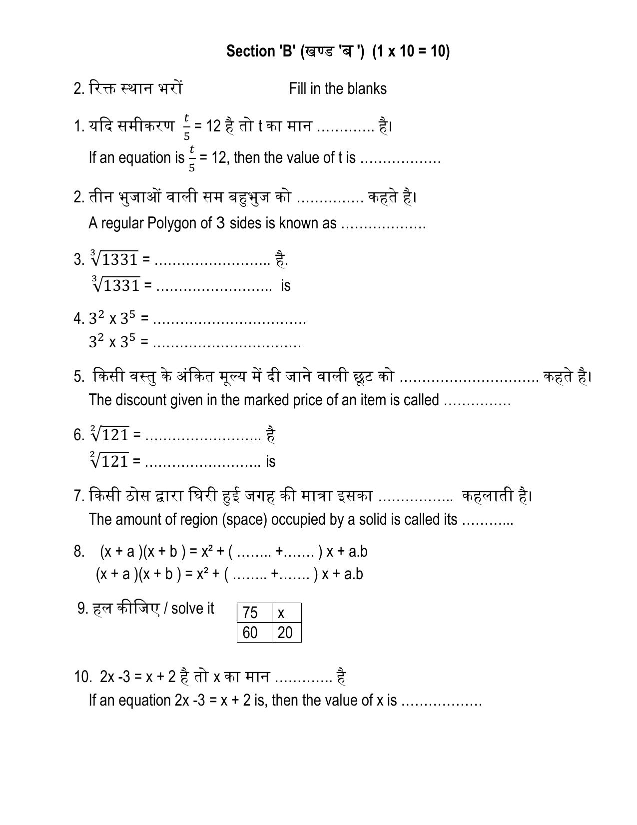 HPBOSE Class 8th Math Sample Question Papers 2025 - Page 5