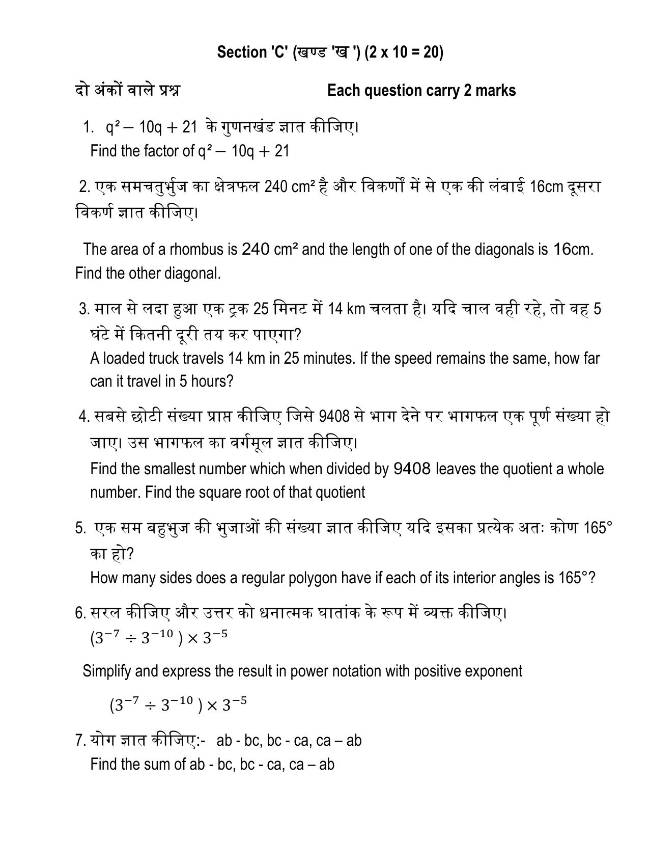 HPBOSE Class 8th Math Sample Question Papers 2025 - Page 6