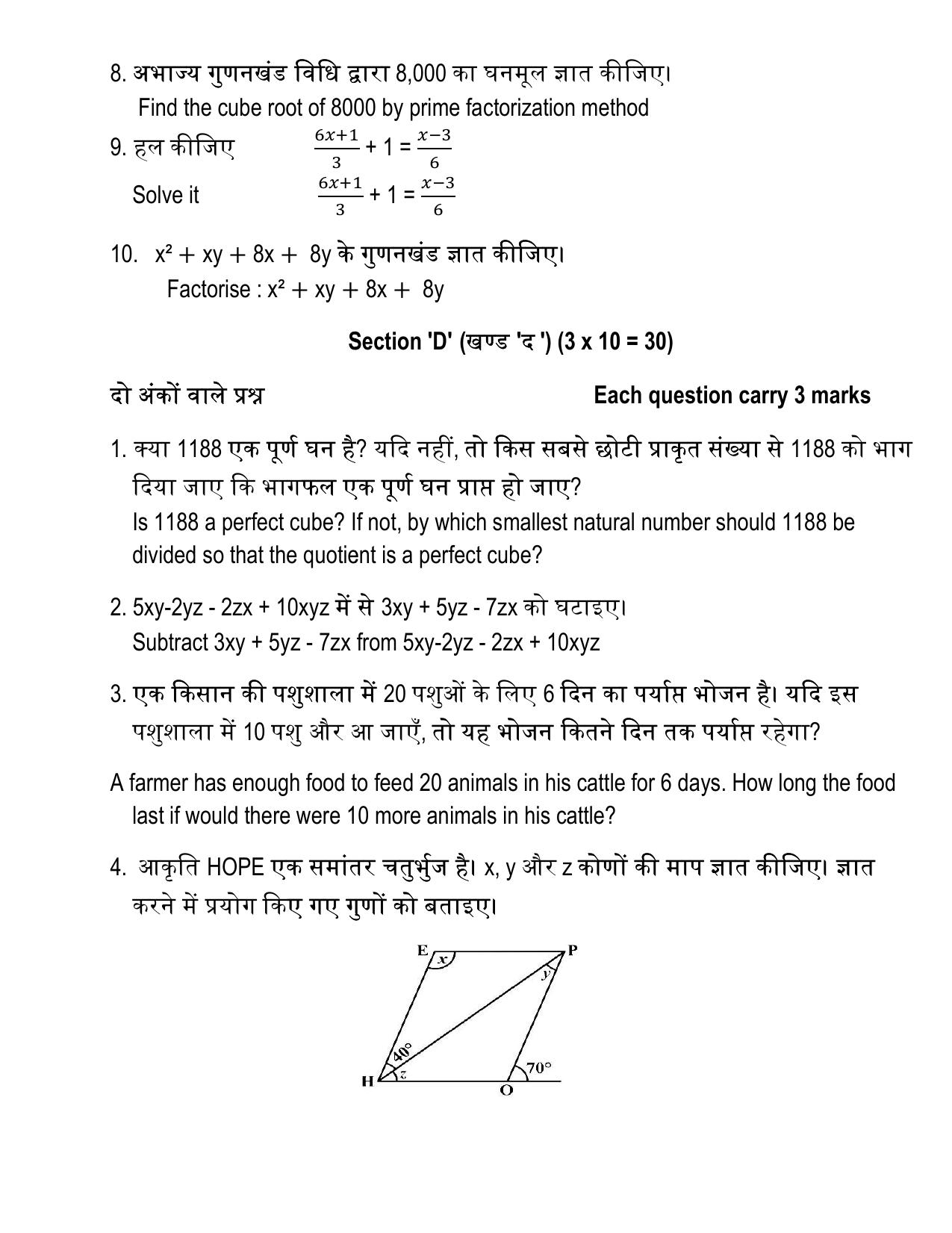 HPBOSE Class 8th Math Sample Question Papers 2025 - Page 7