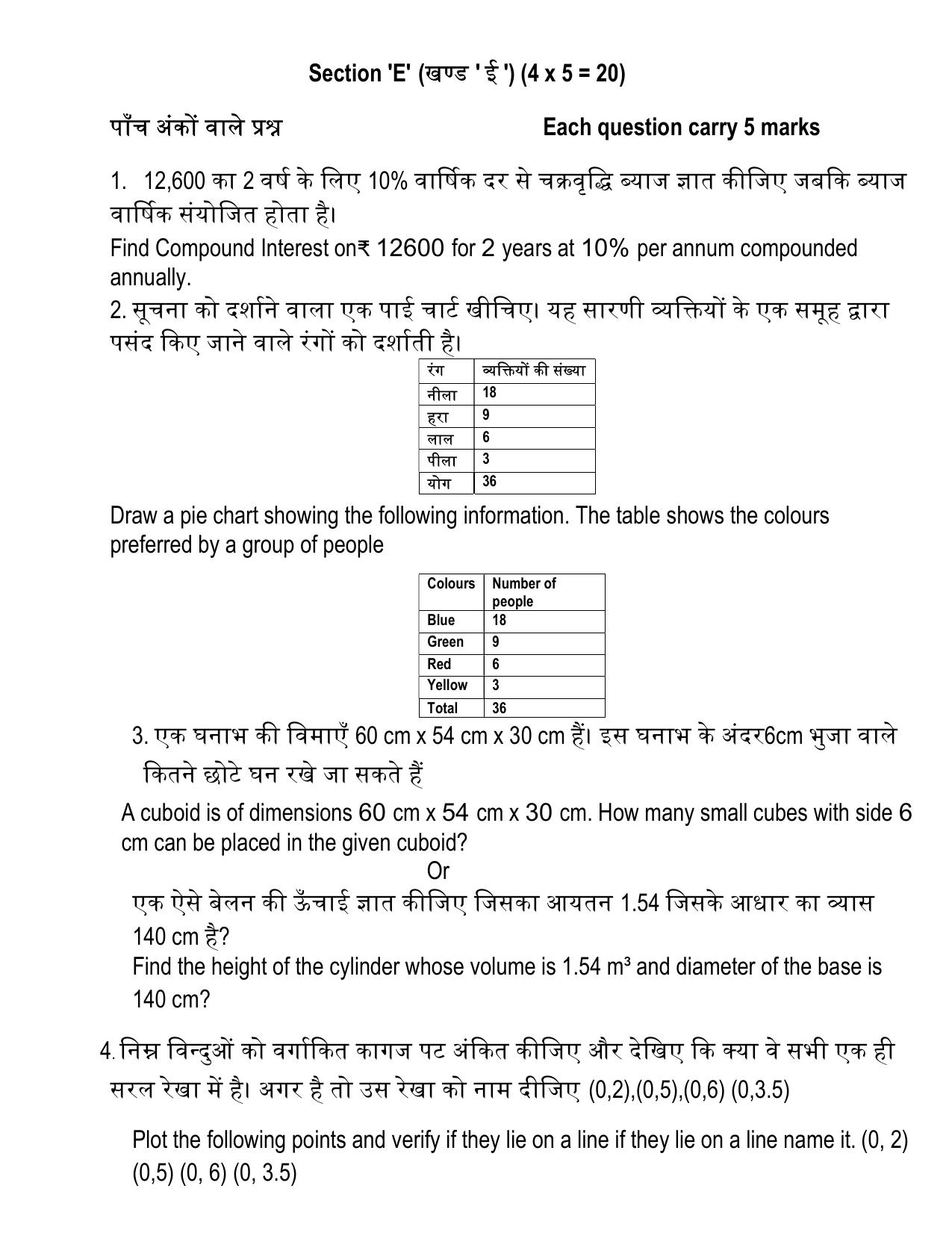 HPBOSE Class 8th Math Sample Question Papers 2025 - Page 9
