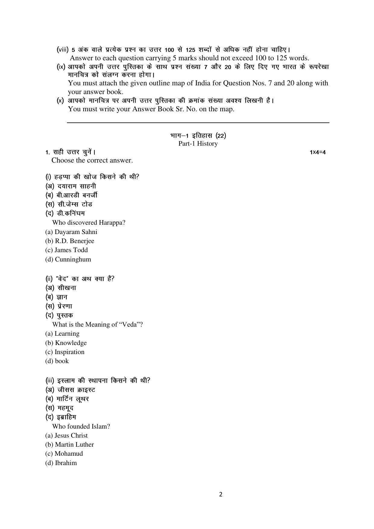 Haryana Board Class 10 Social Science Code B Sample Papers - Page 2
