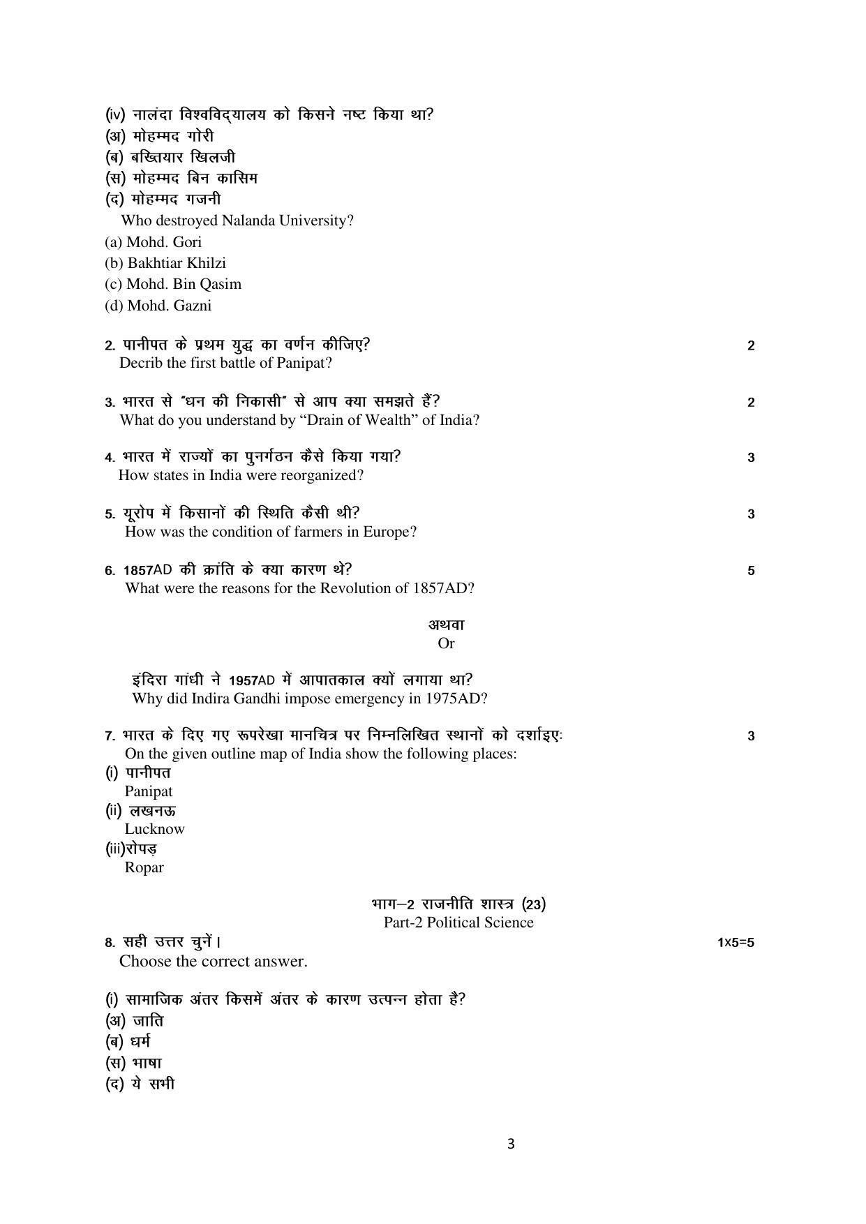 Haryana Board Class 10 Social Science Code B Sample Papers - Page 3