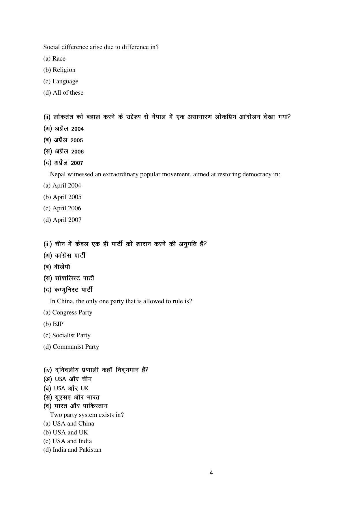 Haryana Board Class 10 Social Science Code B Sample Papers - Page 4
