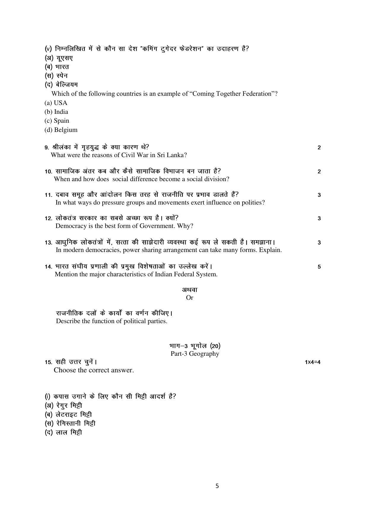 Haryana Board Class 10 Social Science Code B Sample Papers - Page 5