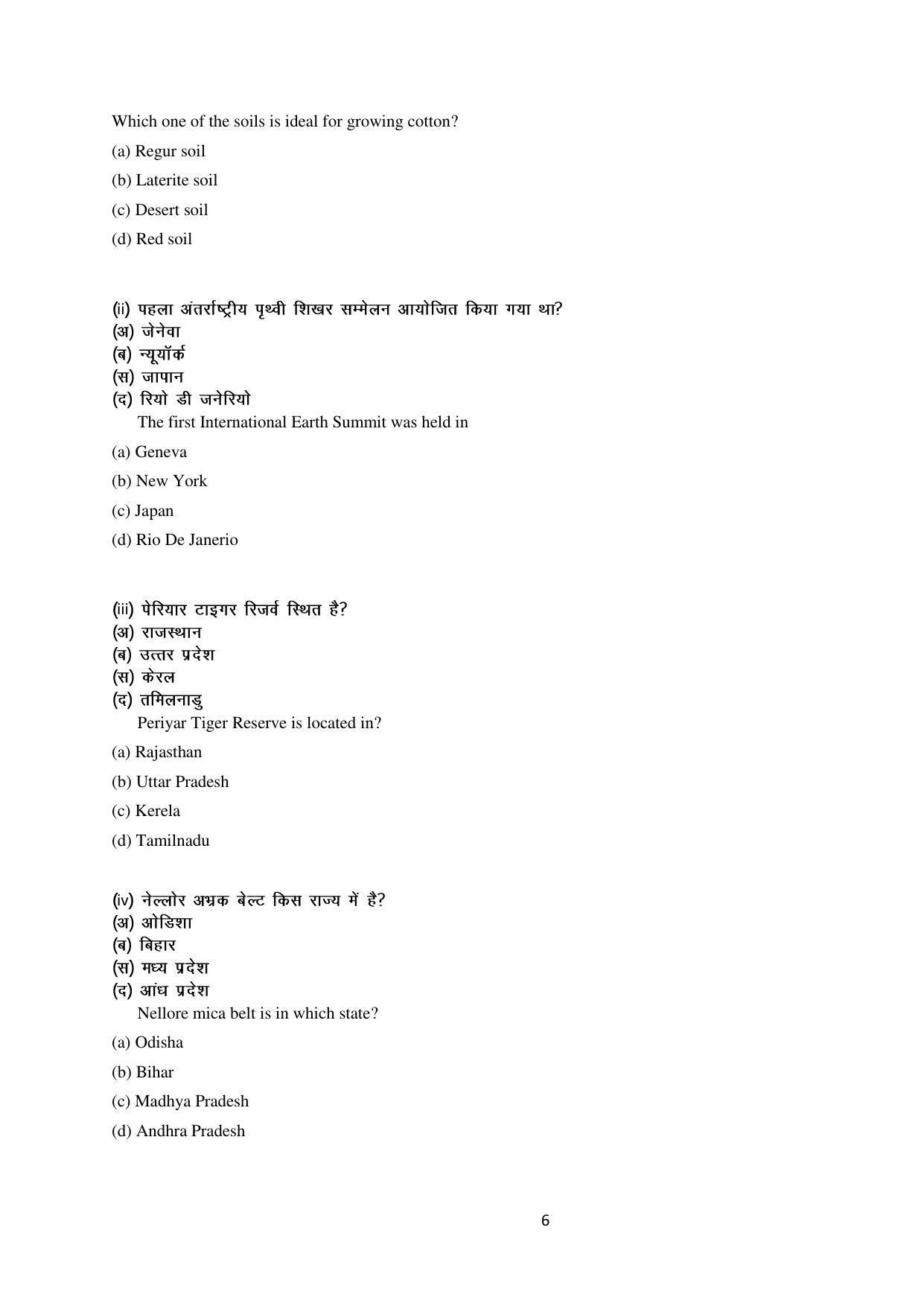 Haryana Board Class 10 Social Science Code B Sample Papers - Page 6