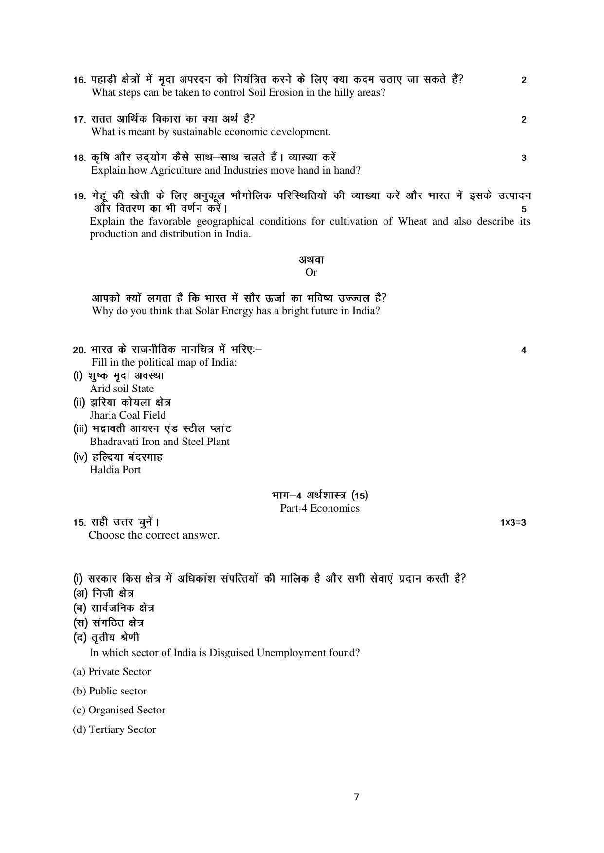 Haryana Board Class 10 Social Science Code B Sample Papers - Page 7