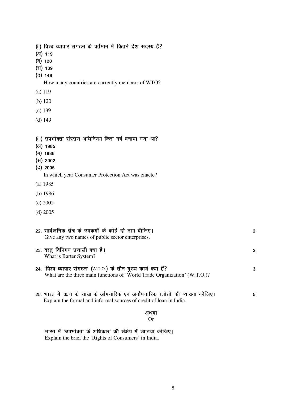 Haryana Board Class 10 Social Science Code B Sample Papers - Page 8