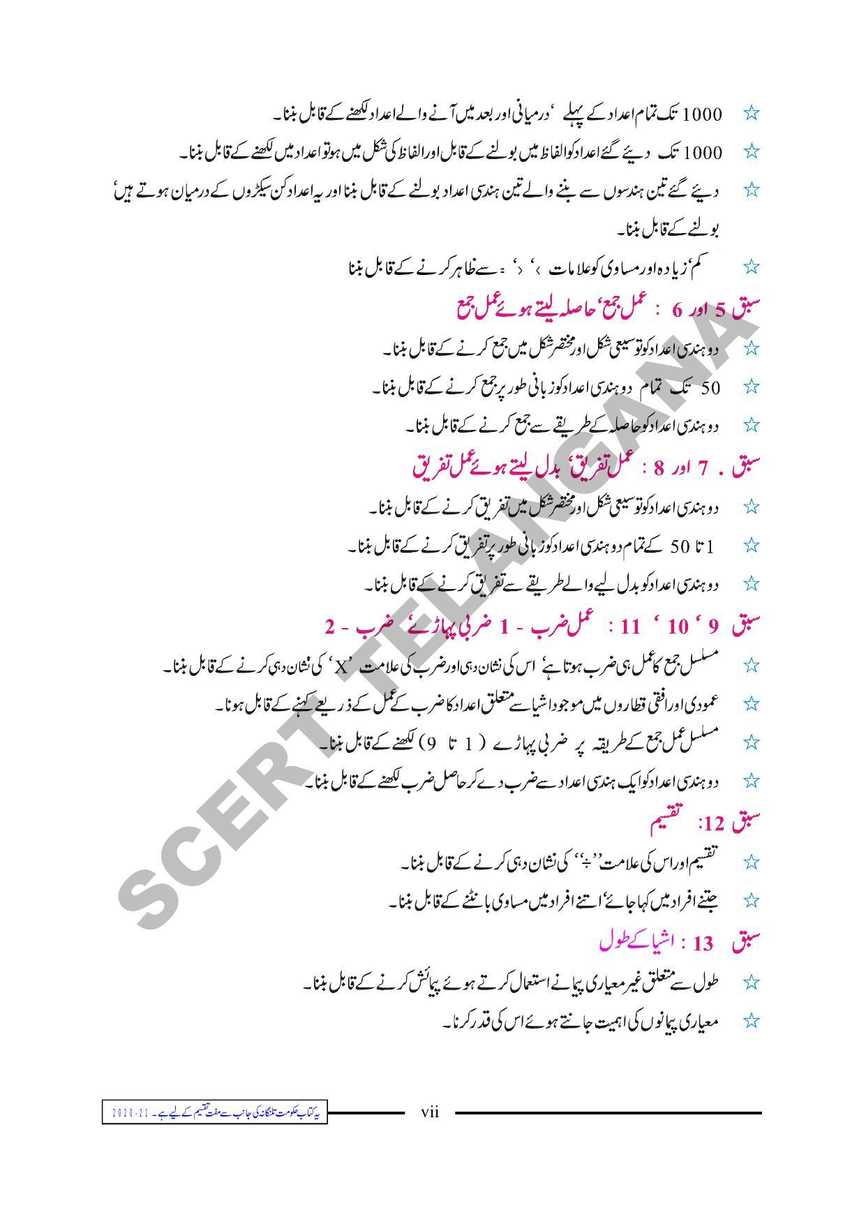 TS SCERT Class 2 Maths Path 1 (Urdu Medium) Text Book - Page 9