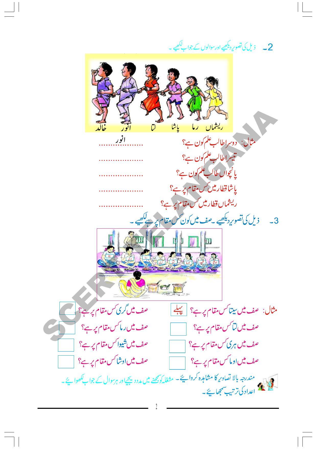 TS SCERT Class 2 Maths Path 1 (Urdu Medium) Text Book - Page 14