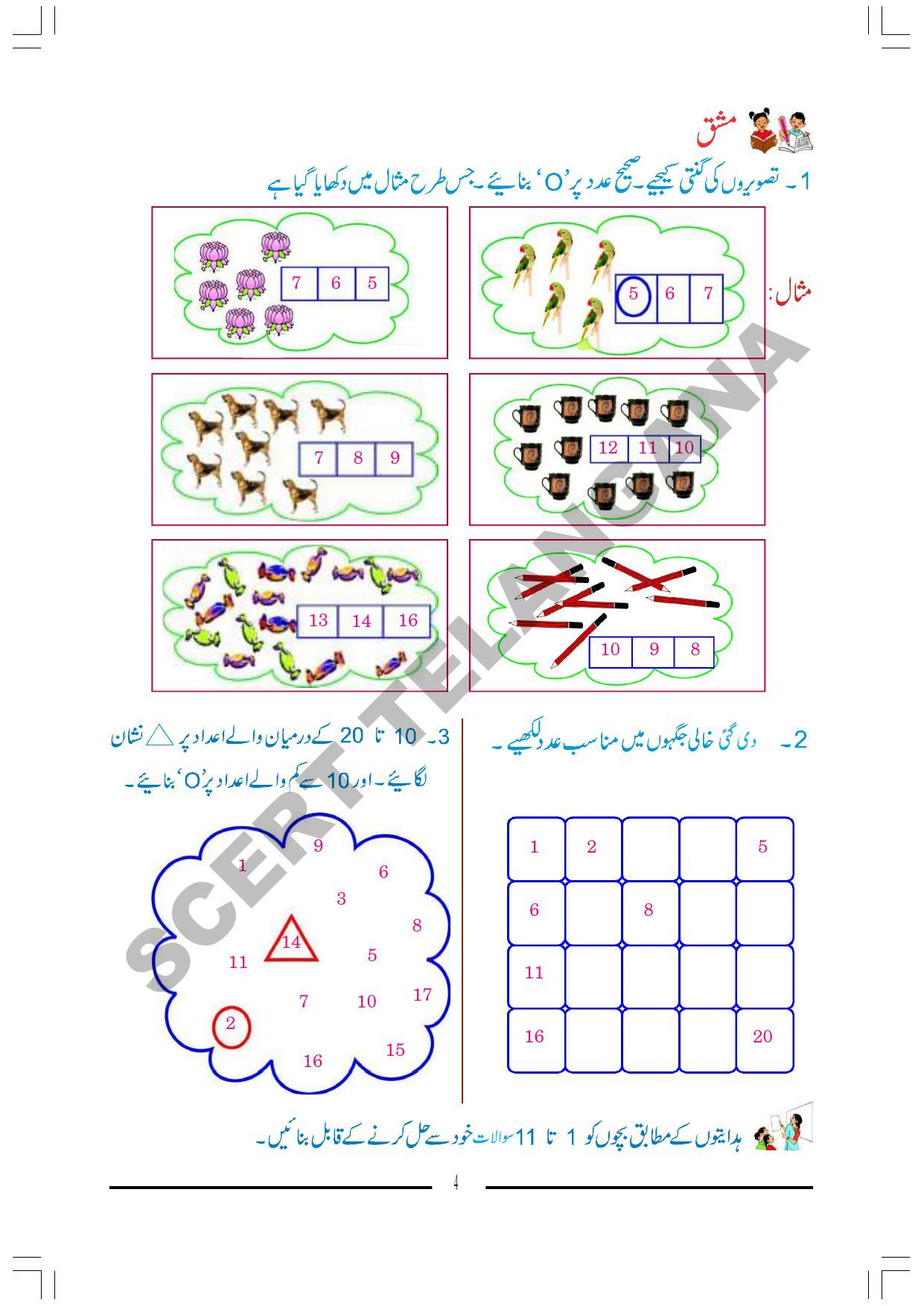 TS SCERT Class 2 Maths Path 1 (Urdu Medium) Text Book - Page 16