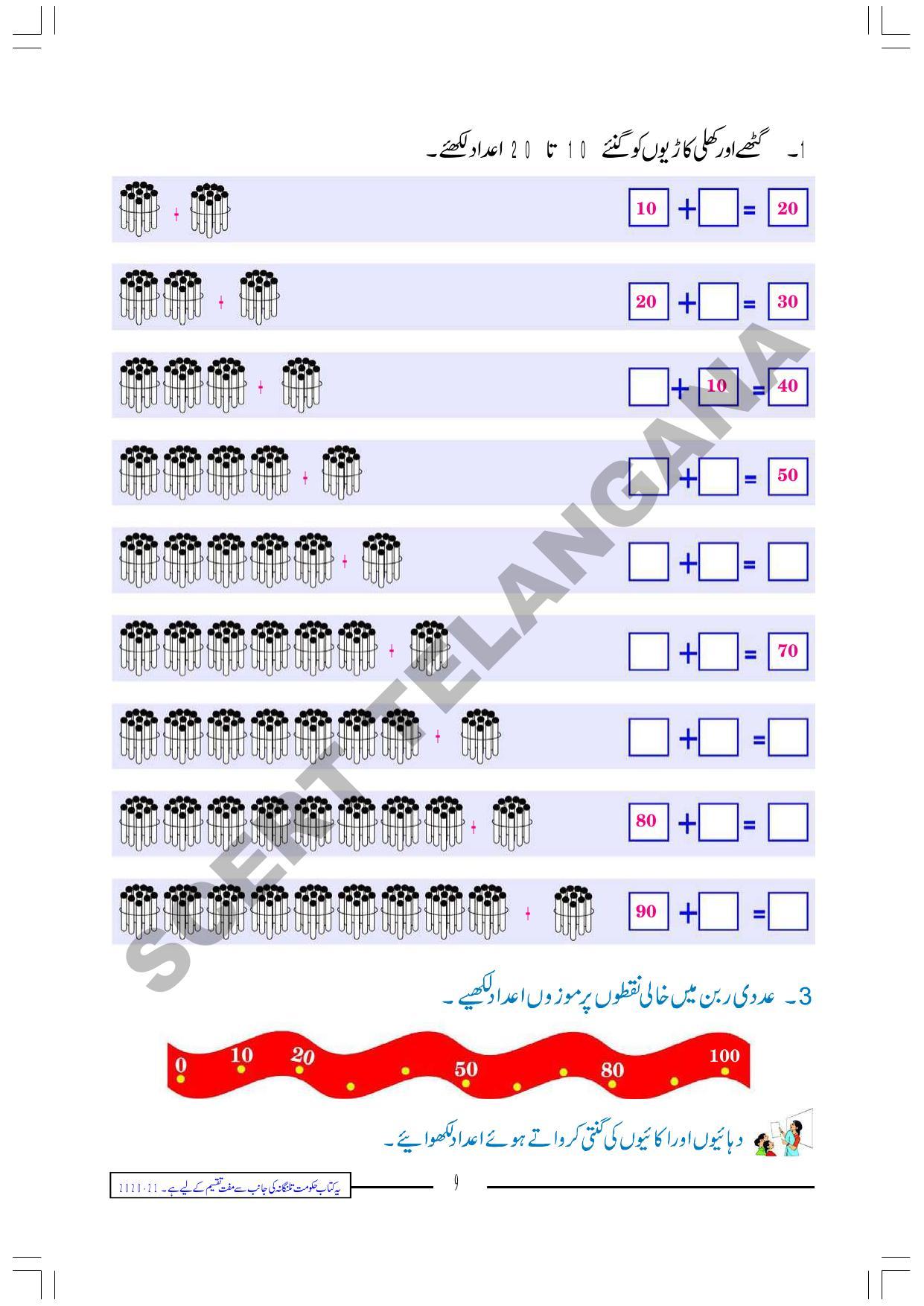 TS SCERT Class 2 Maths Path 1 (Urdu Medium) Text Book - Page 21