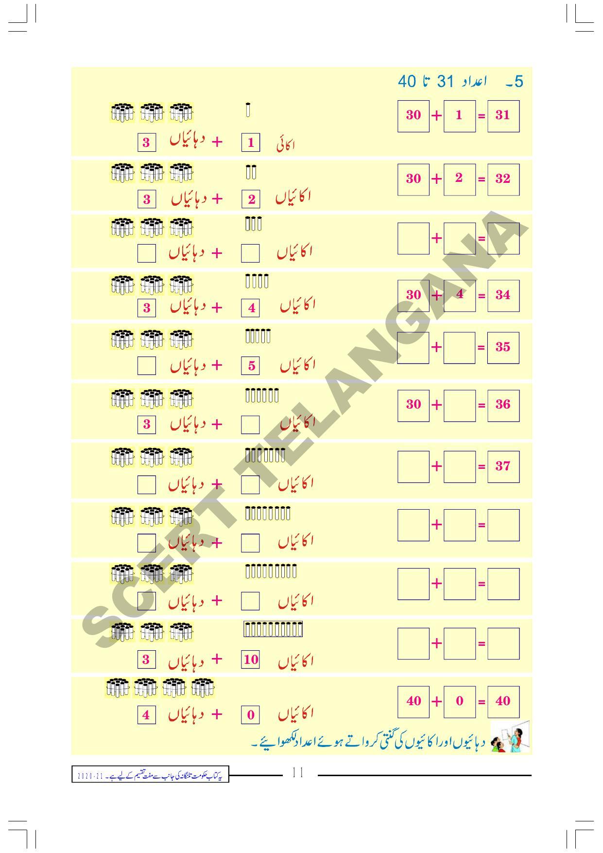 TS SCERT Class 2 Maths Path 1 (Urdu Medium) Text Book - Page 23