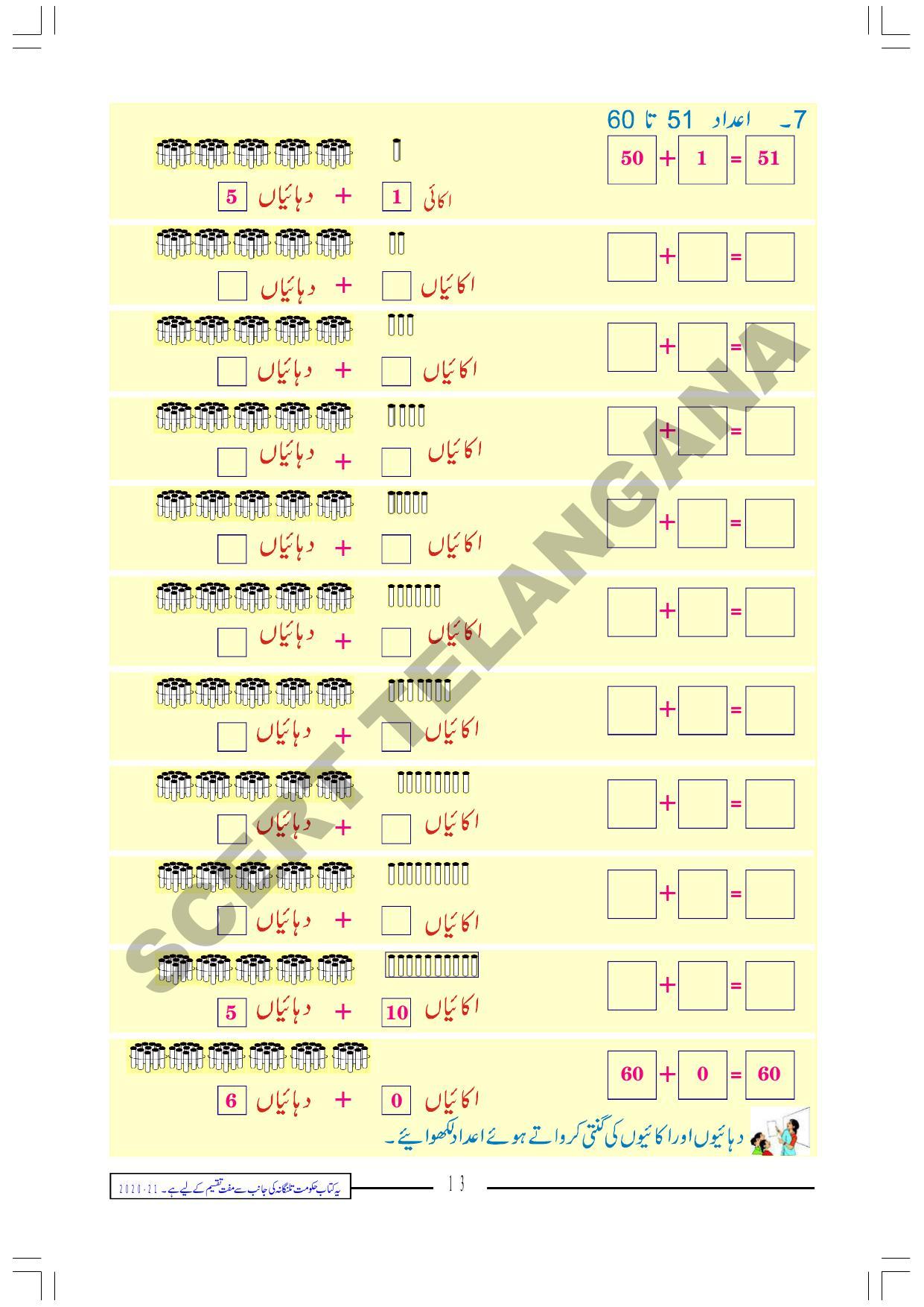 TS SCERT Class 2 Maths Path 1 (Urdu Medium) Text Book - Page 25