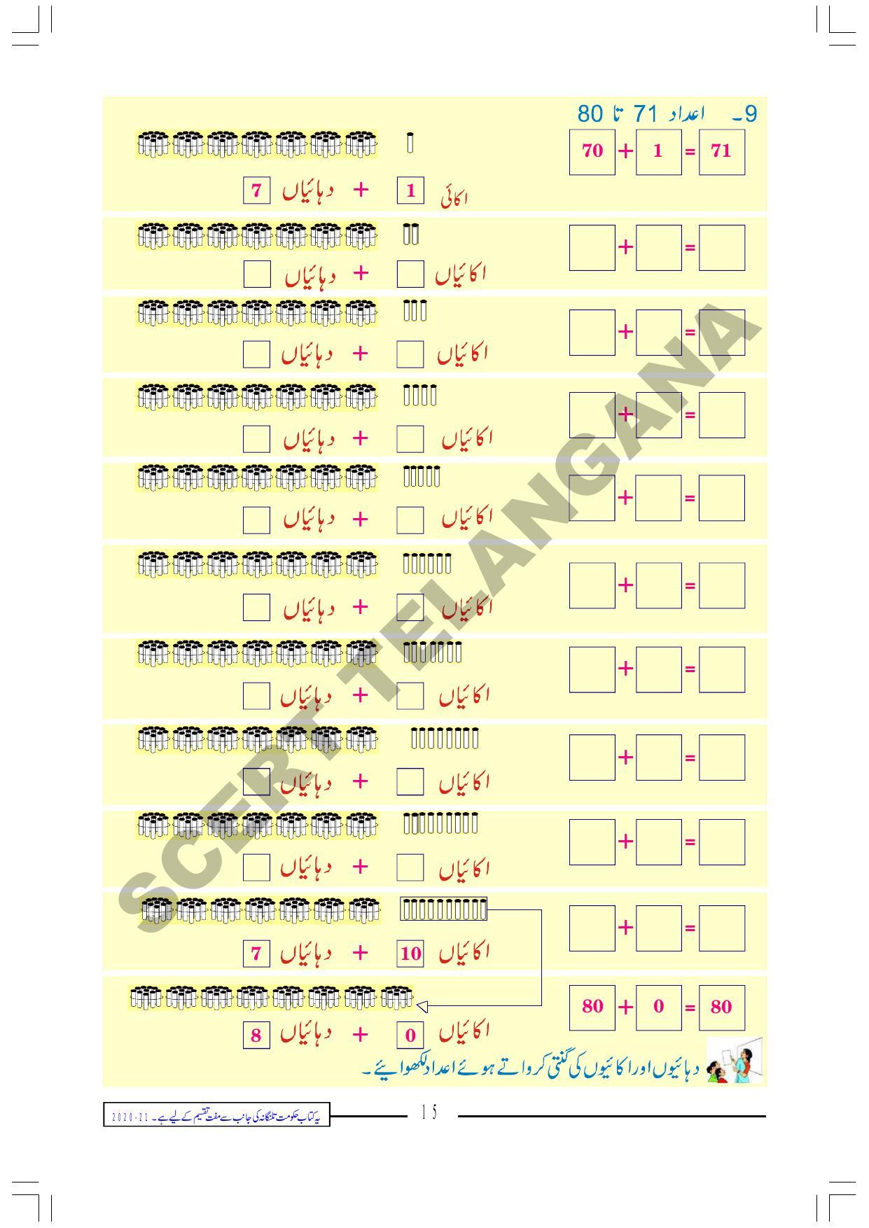 TS SCERT Class 2 Maths Path 1 (Urdu Medium) Text Book - Page 27