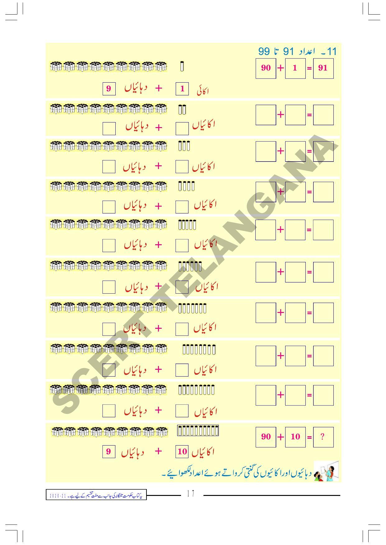 TS SCERT Class 2 Maths Path 1 (Urdu Medium) Text Book - Page 29