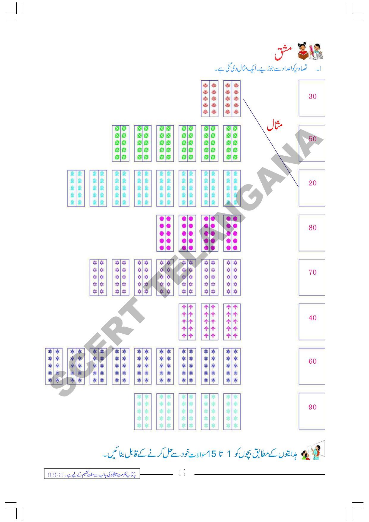 TS SCERT Class 2 Maths Path 1 (Urdu Medium) Text Book - Page 31