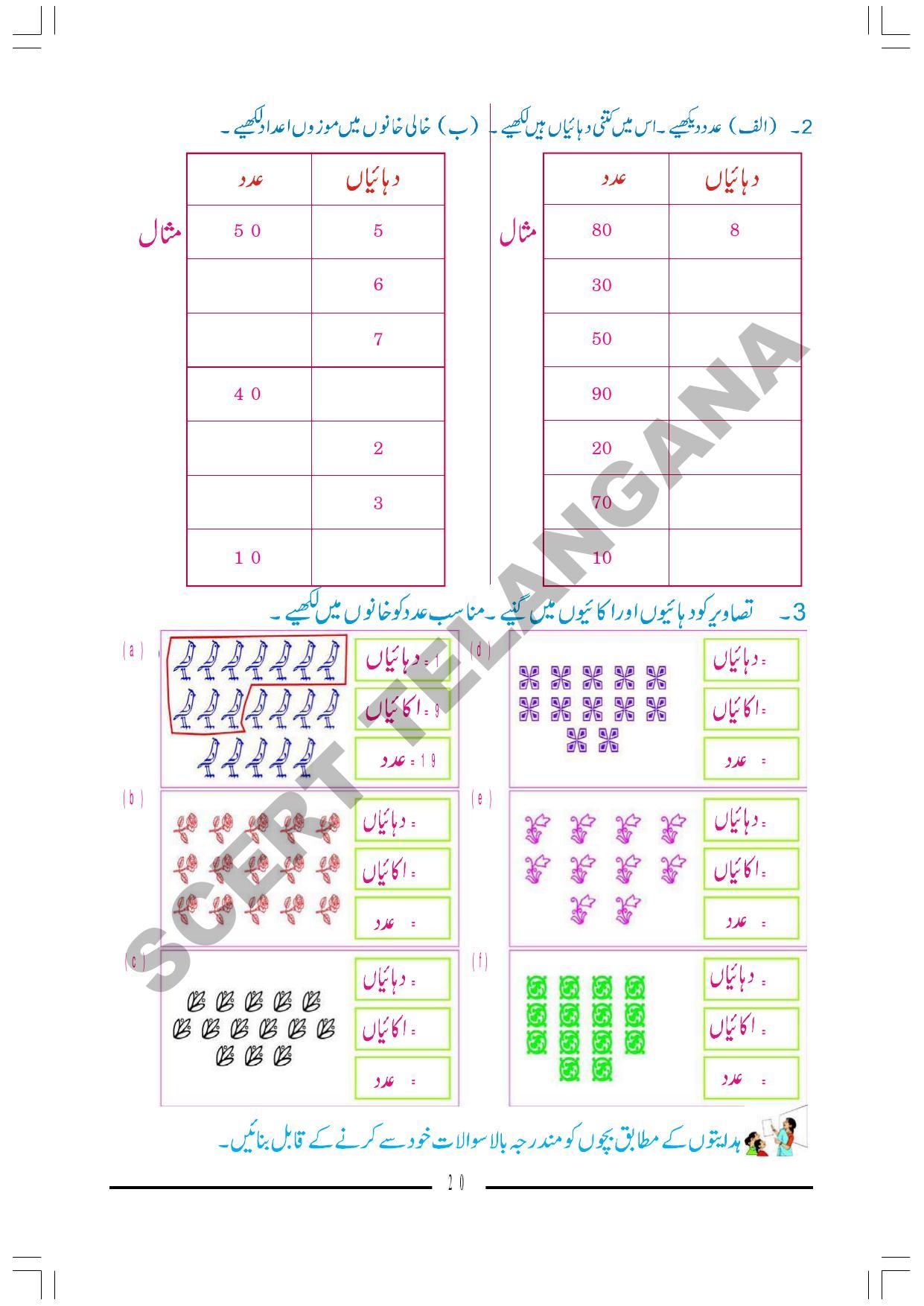 TS SCERT Class 2 Maths Path 1 (Urdu Medium) Text Book - Page 32