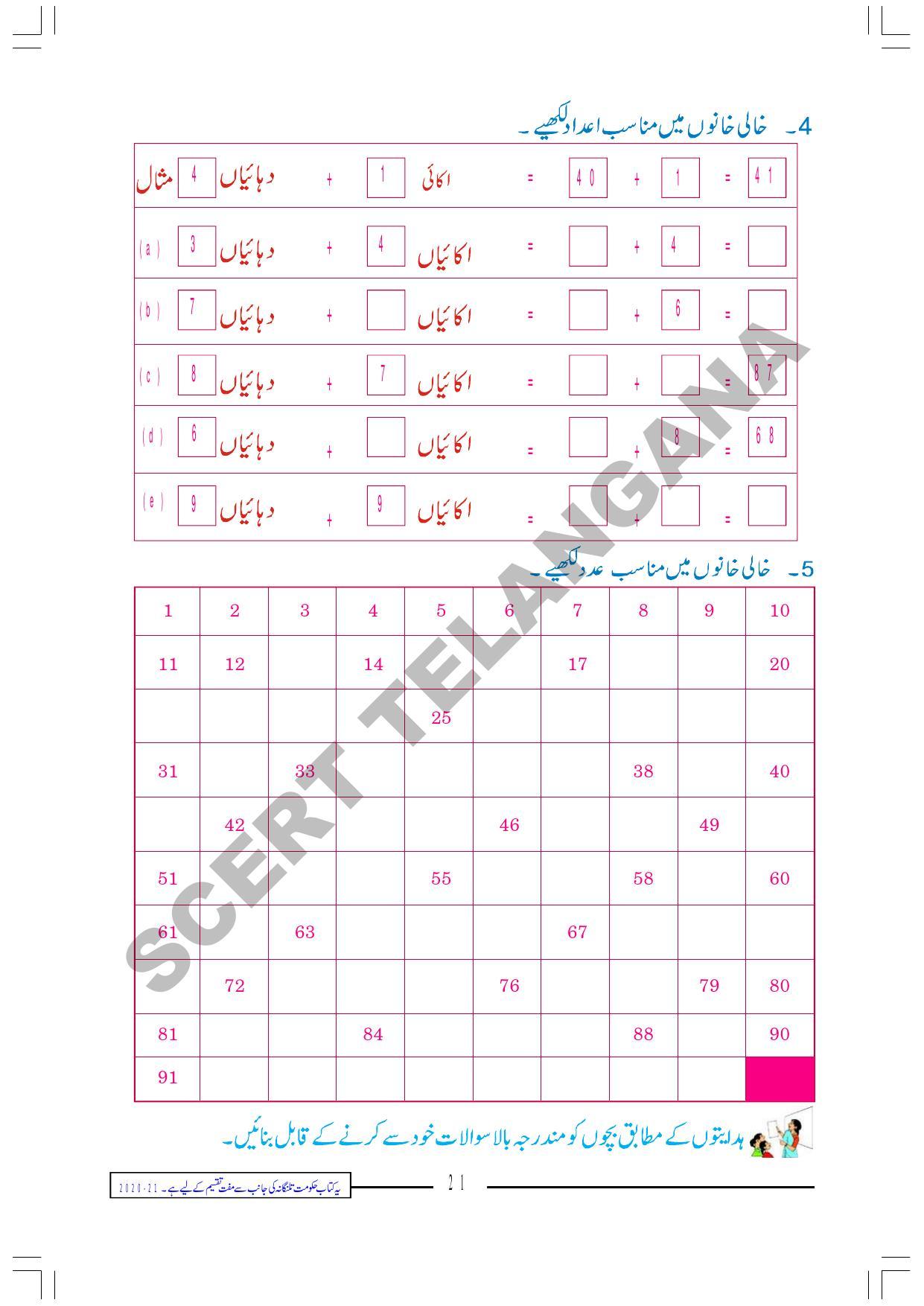 TS SCERT Class 2 Maths Path 1 (Urdu Medium) Text Book - Page 33